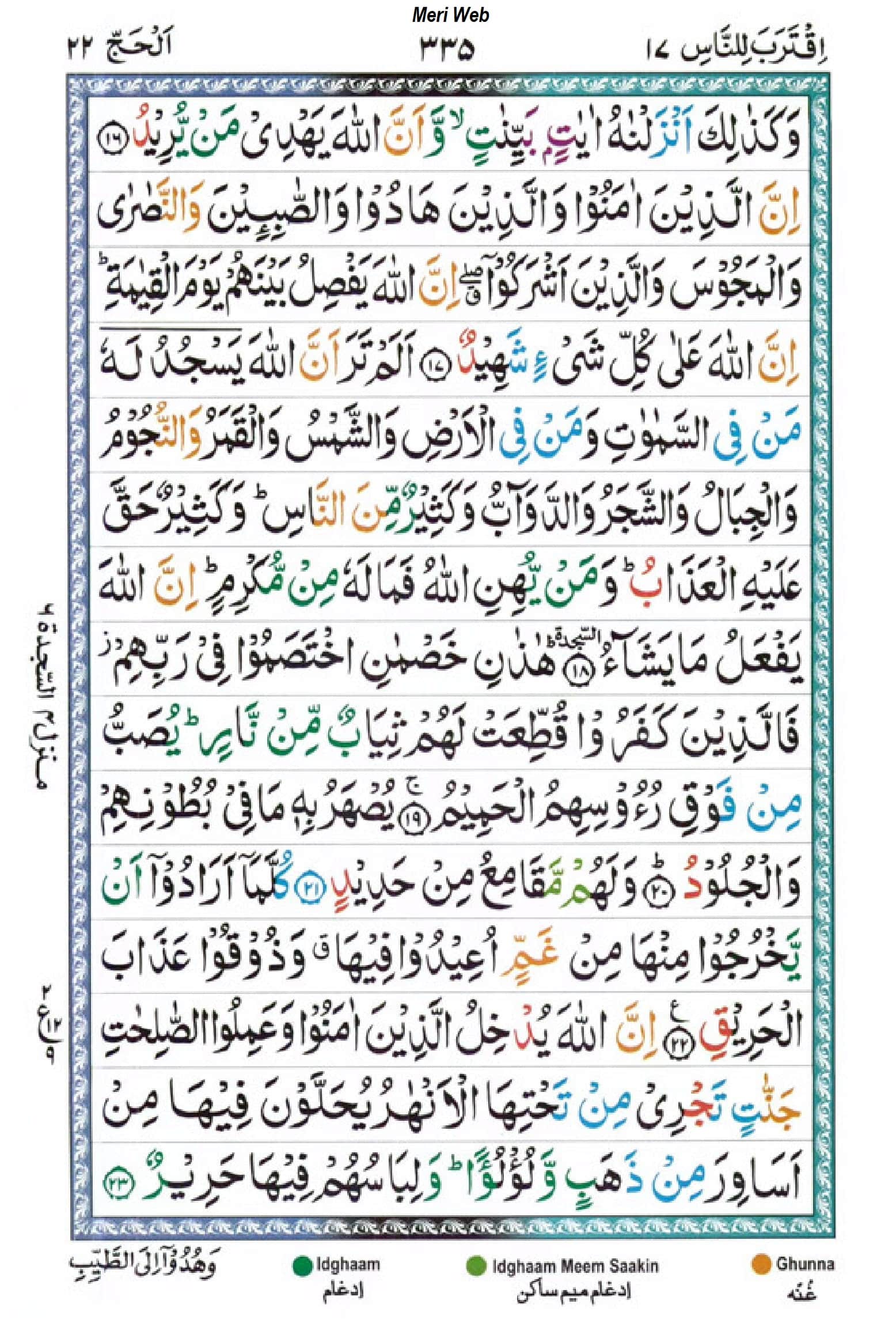 surah hajj