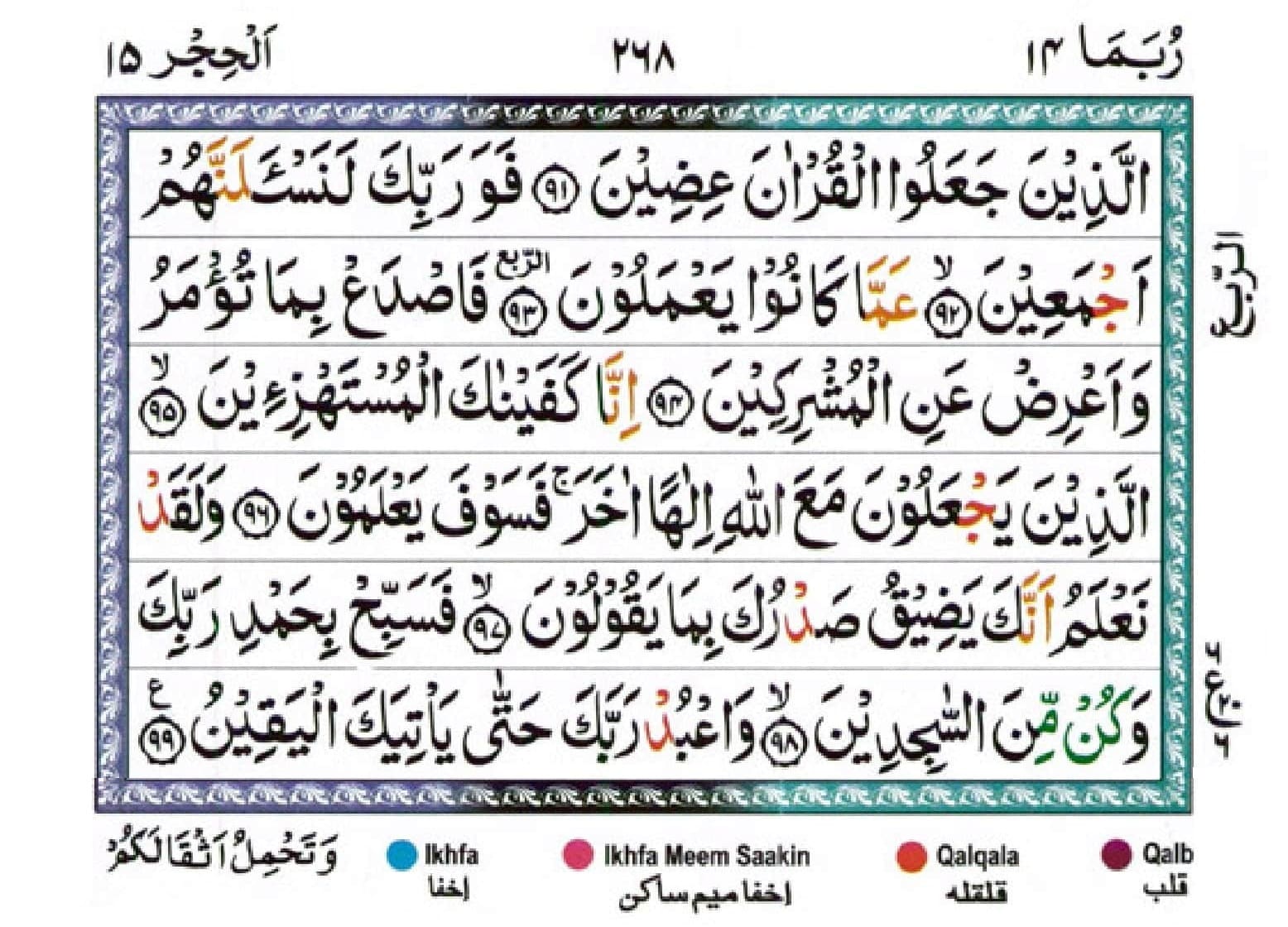 surah hijr