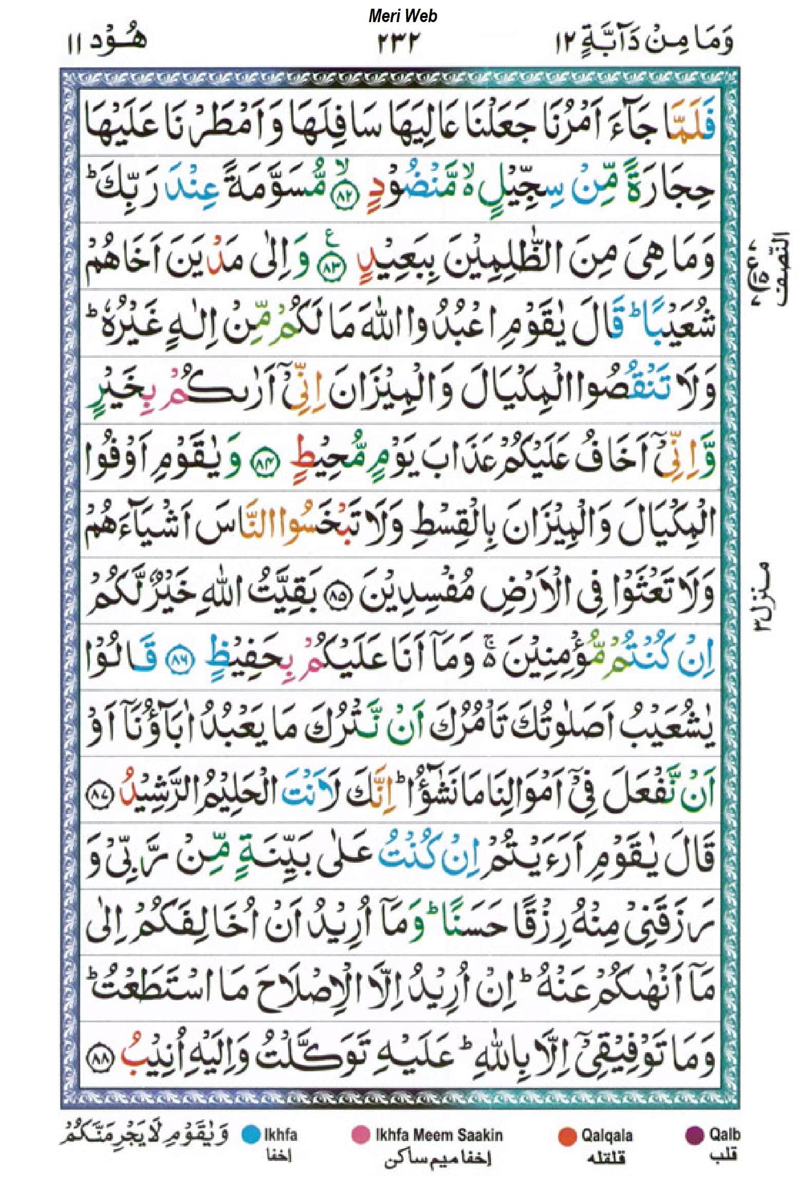 surah hud