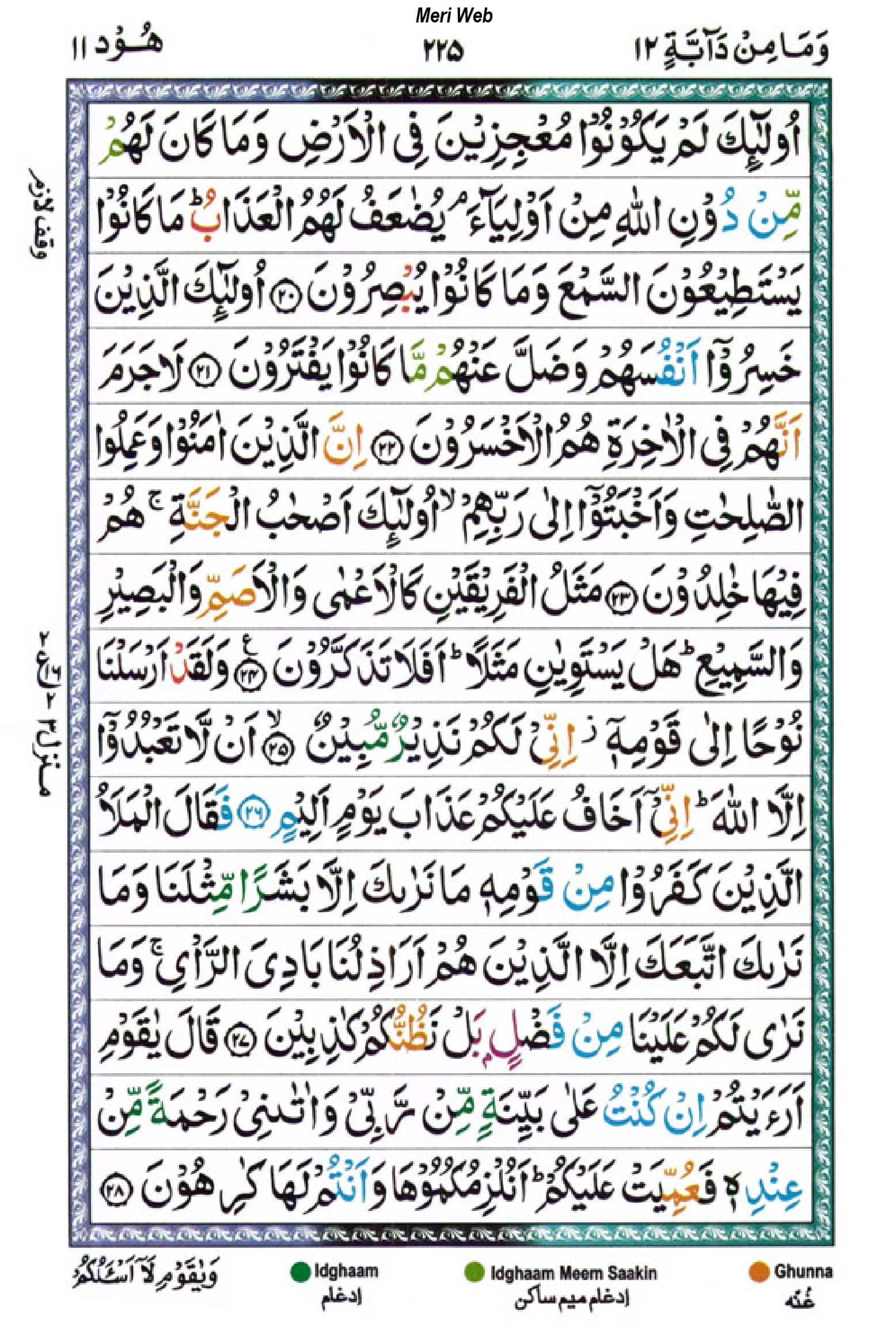 surah hud