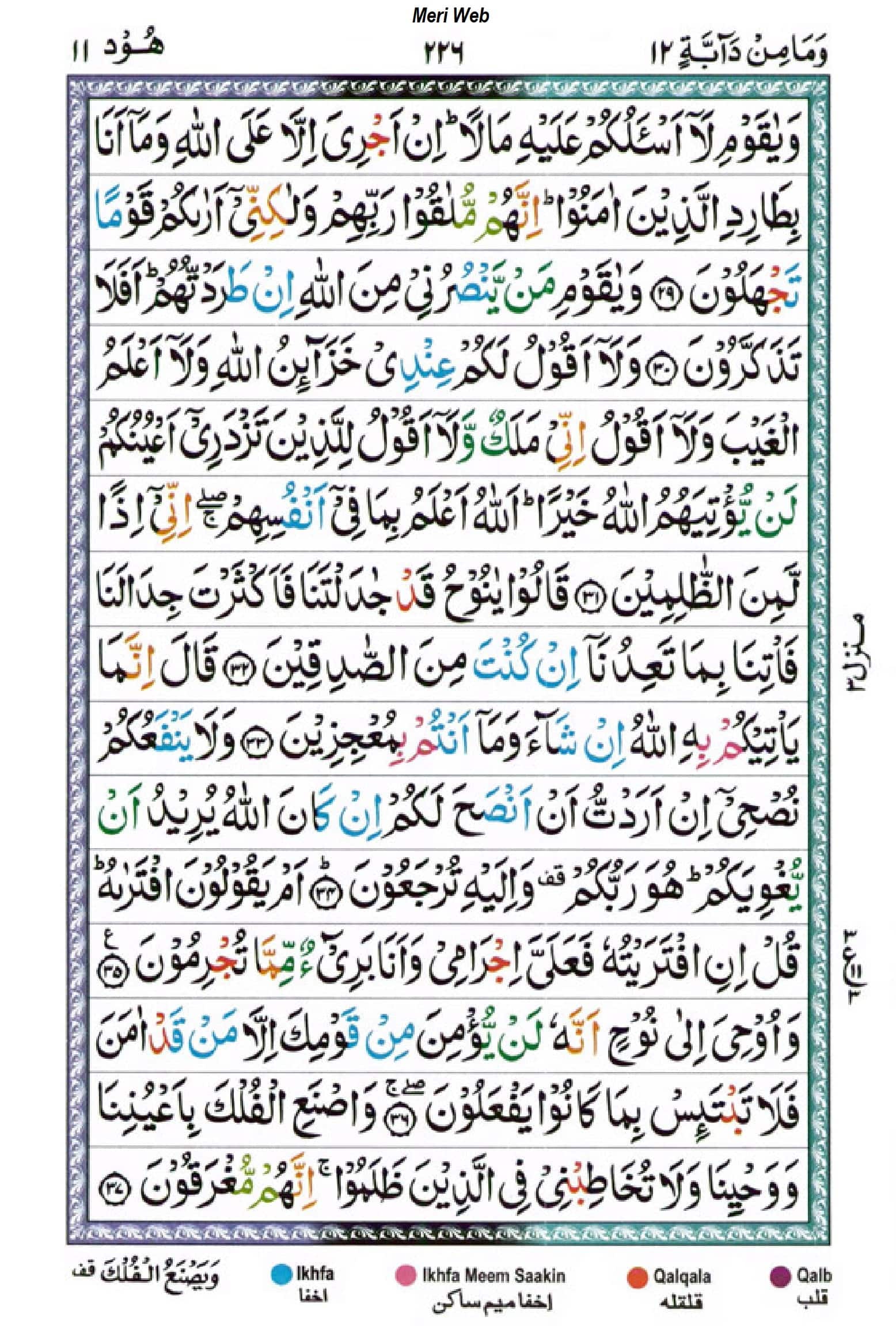 surah hud