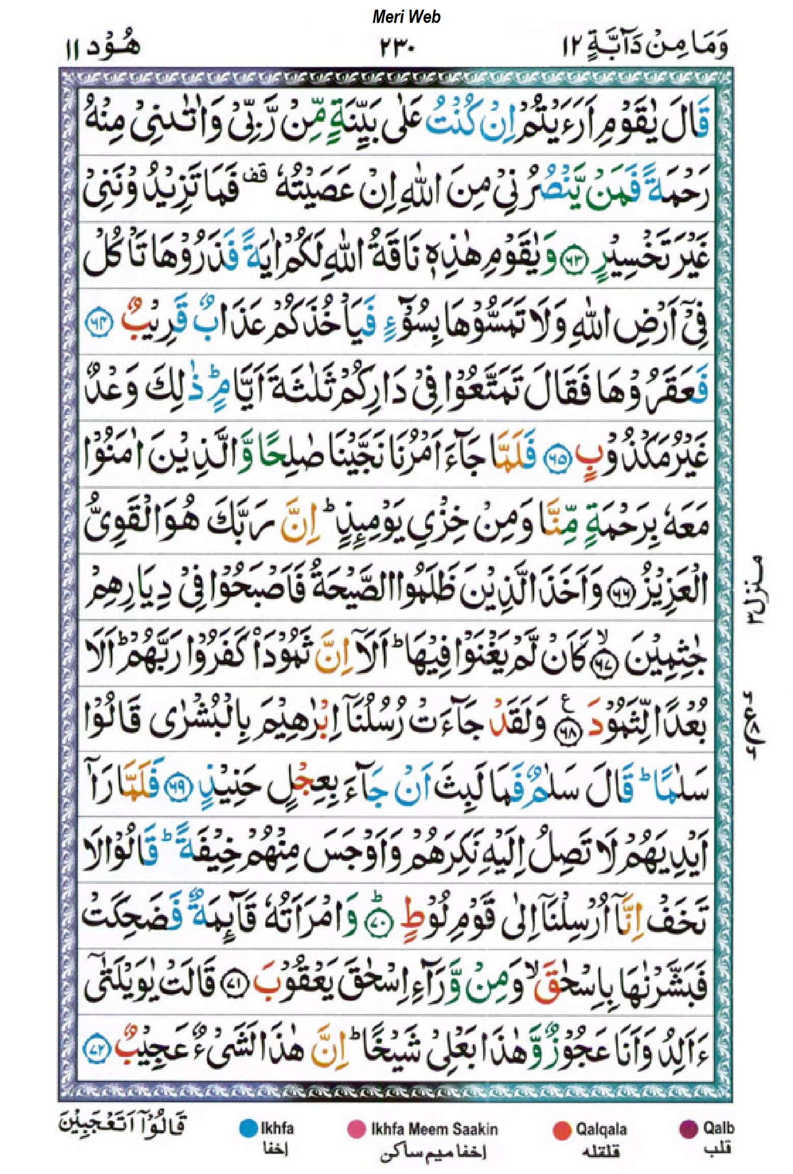surah hud