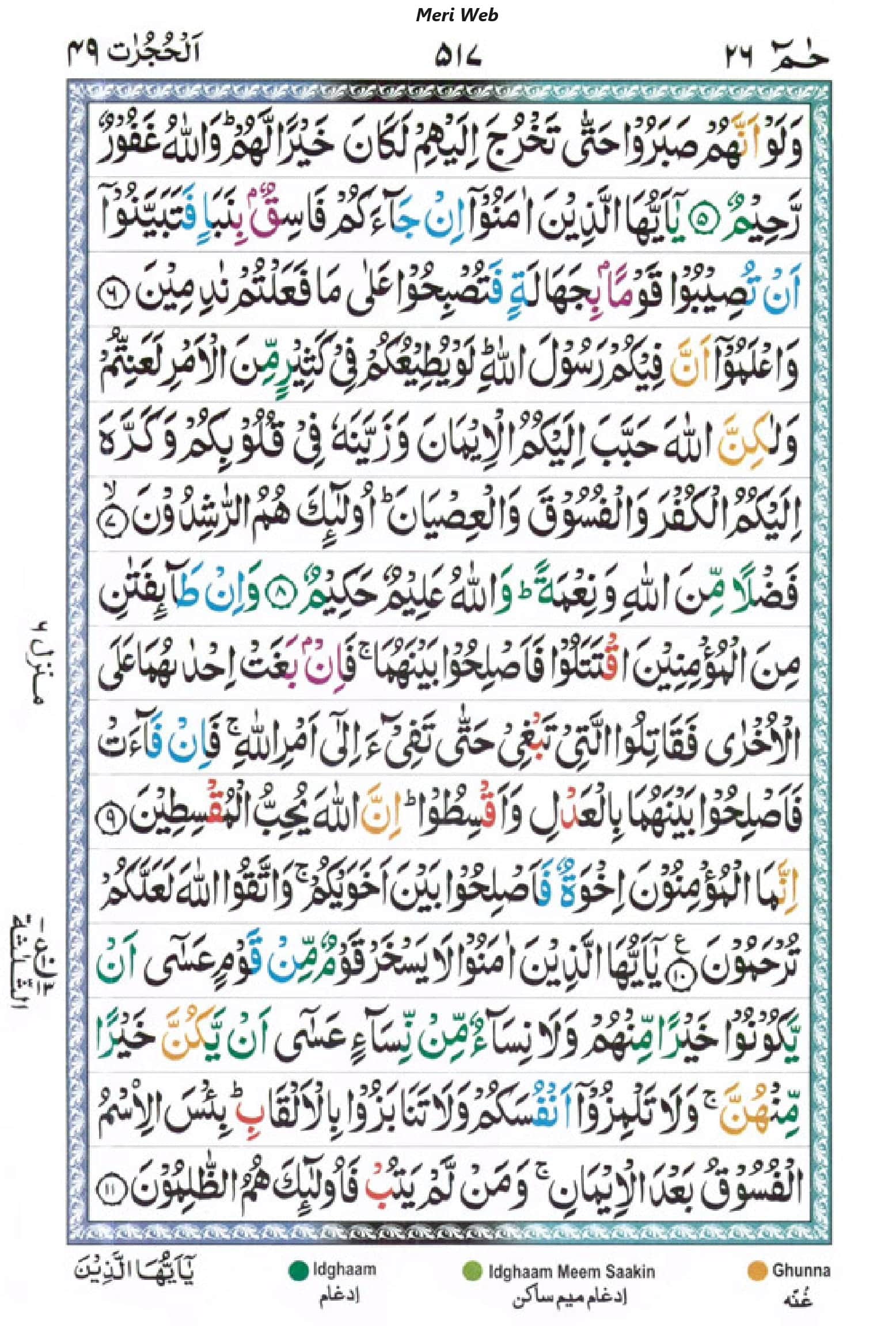 surah hujurat