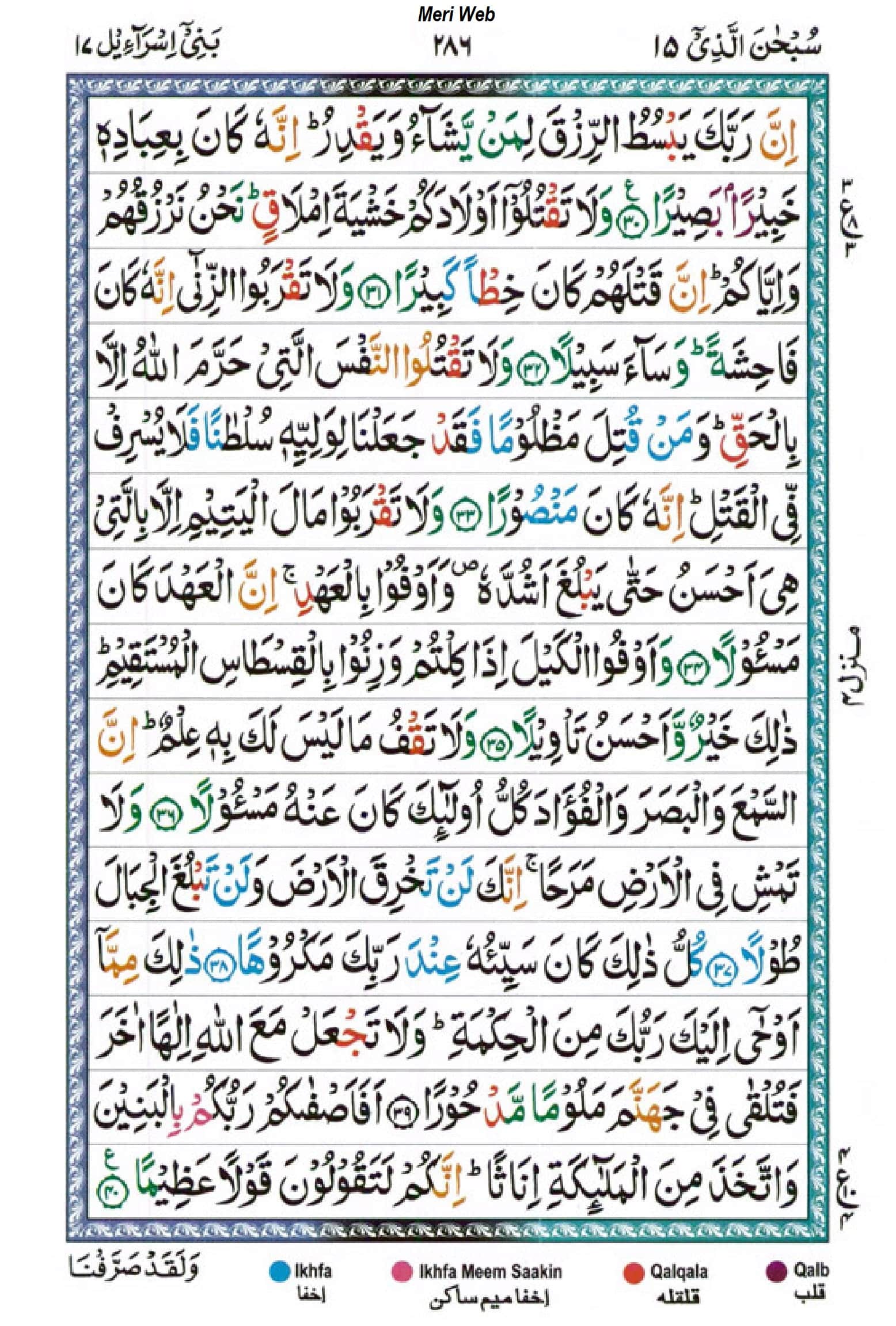 surah isra