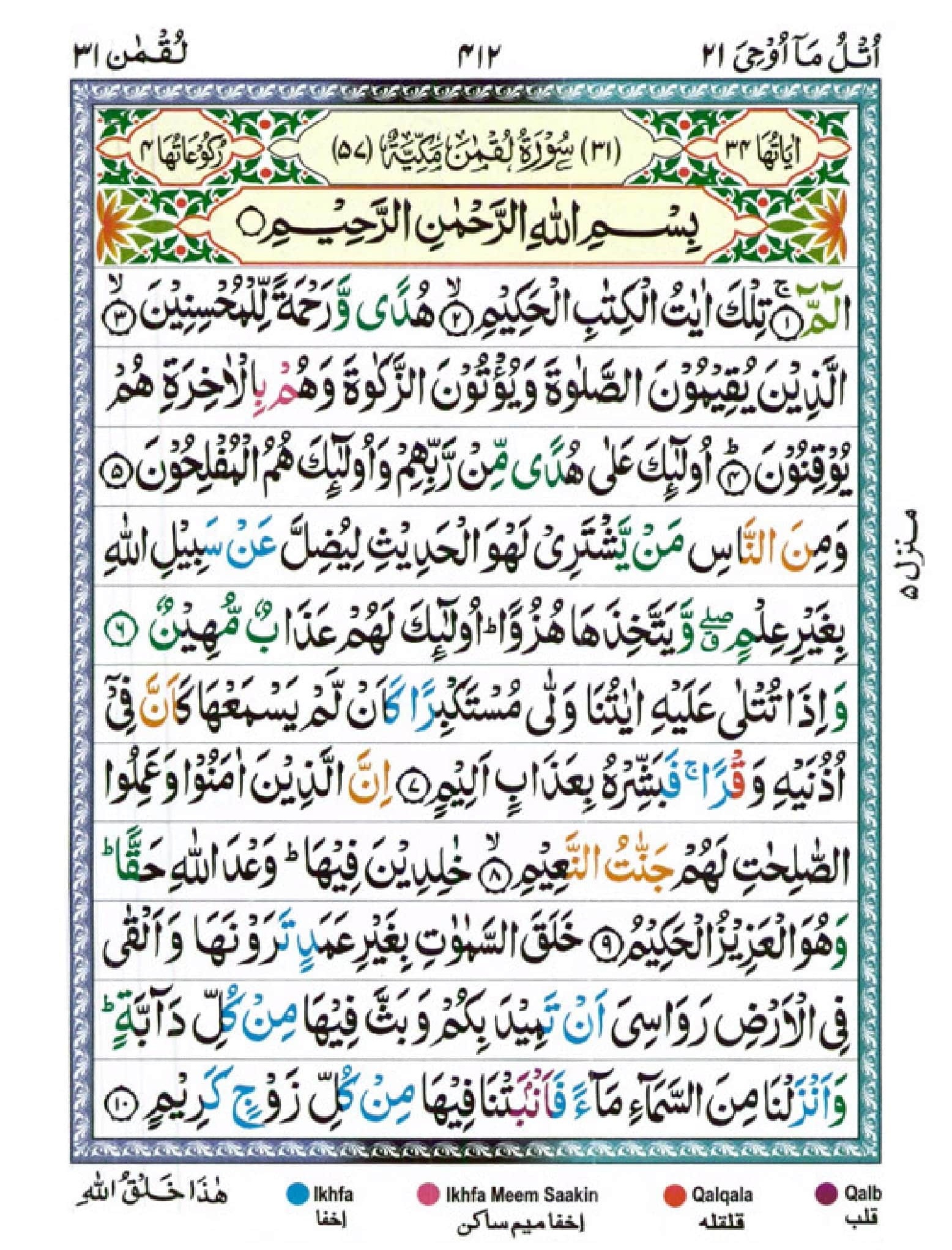 surah luqman