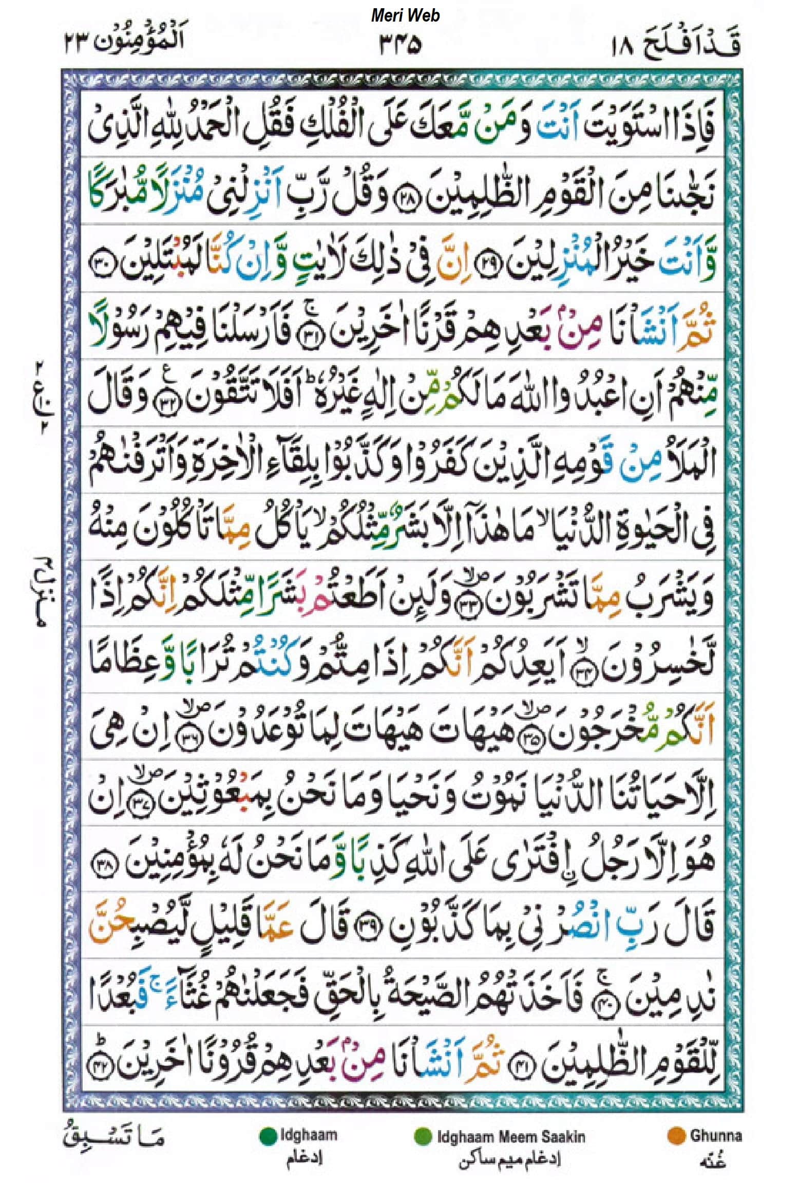 surah muminun