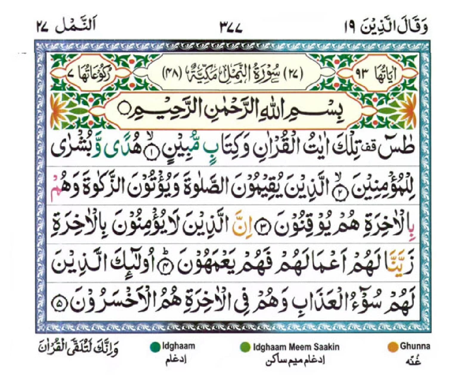 surah naml