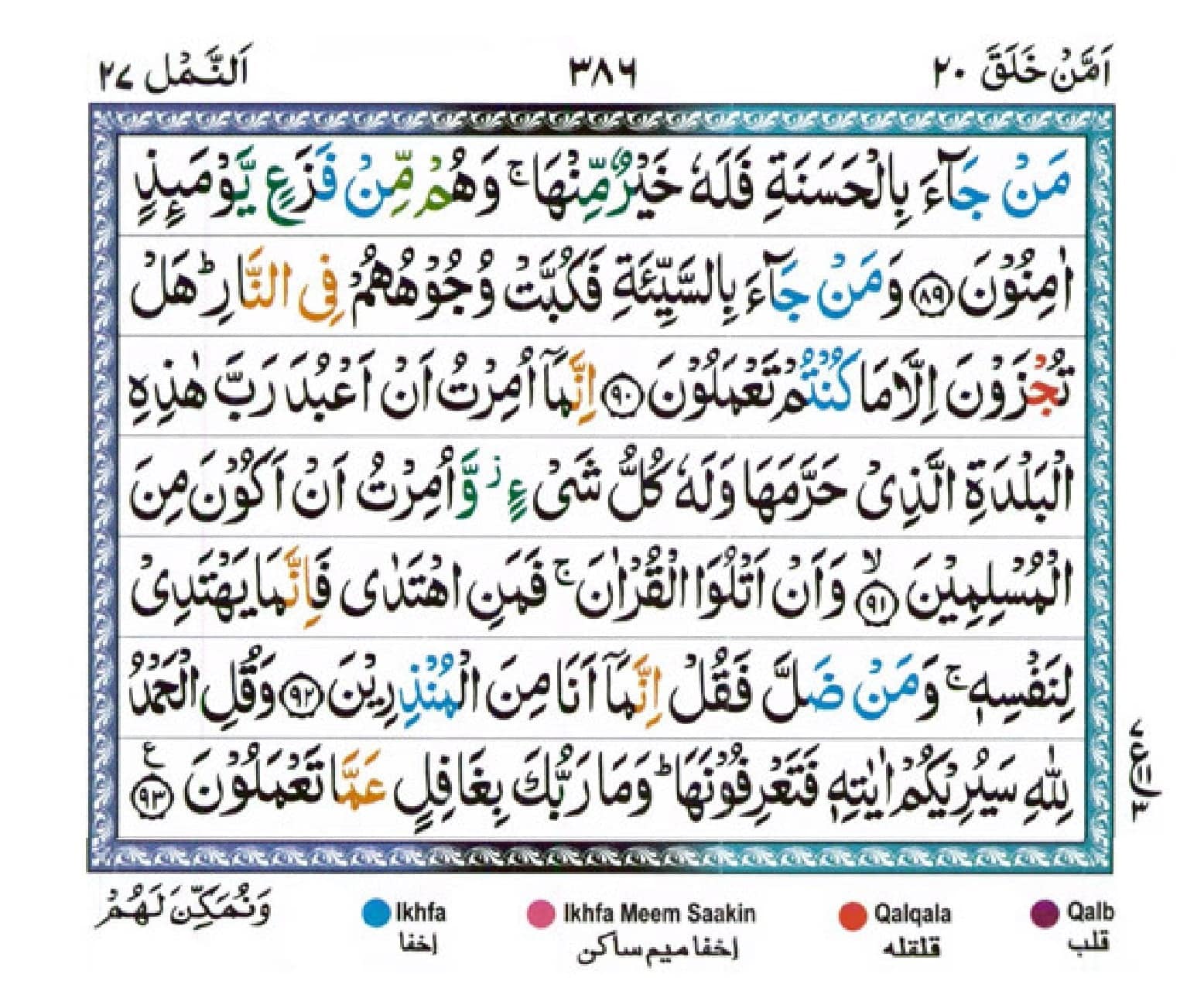 surah naml