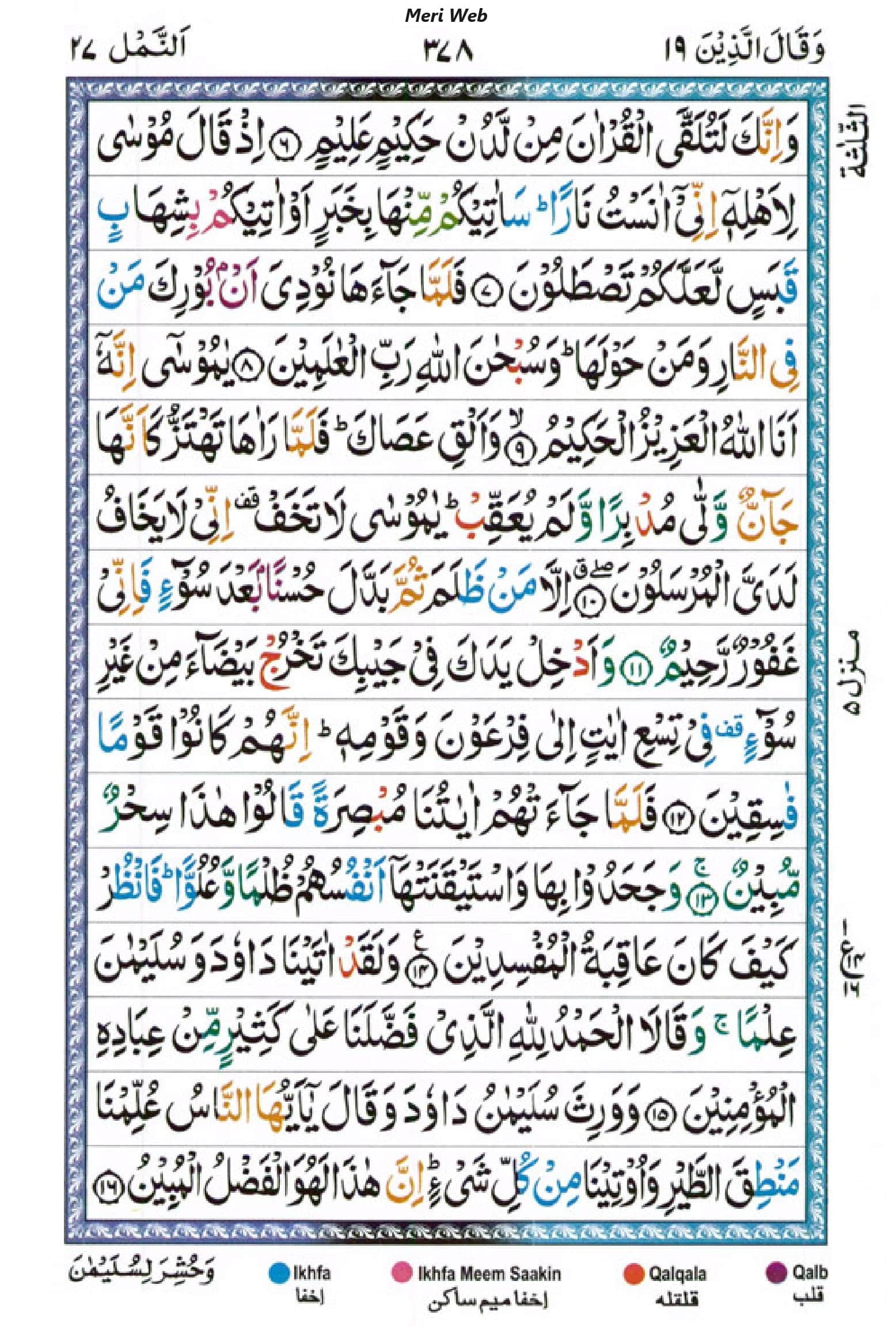 surah naml
