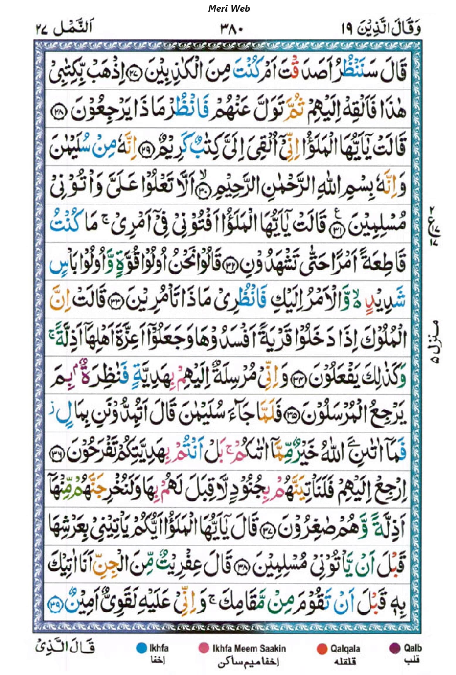 surah naml
