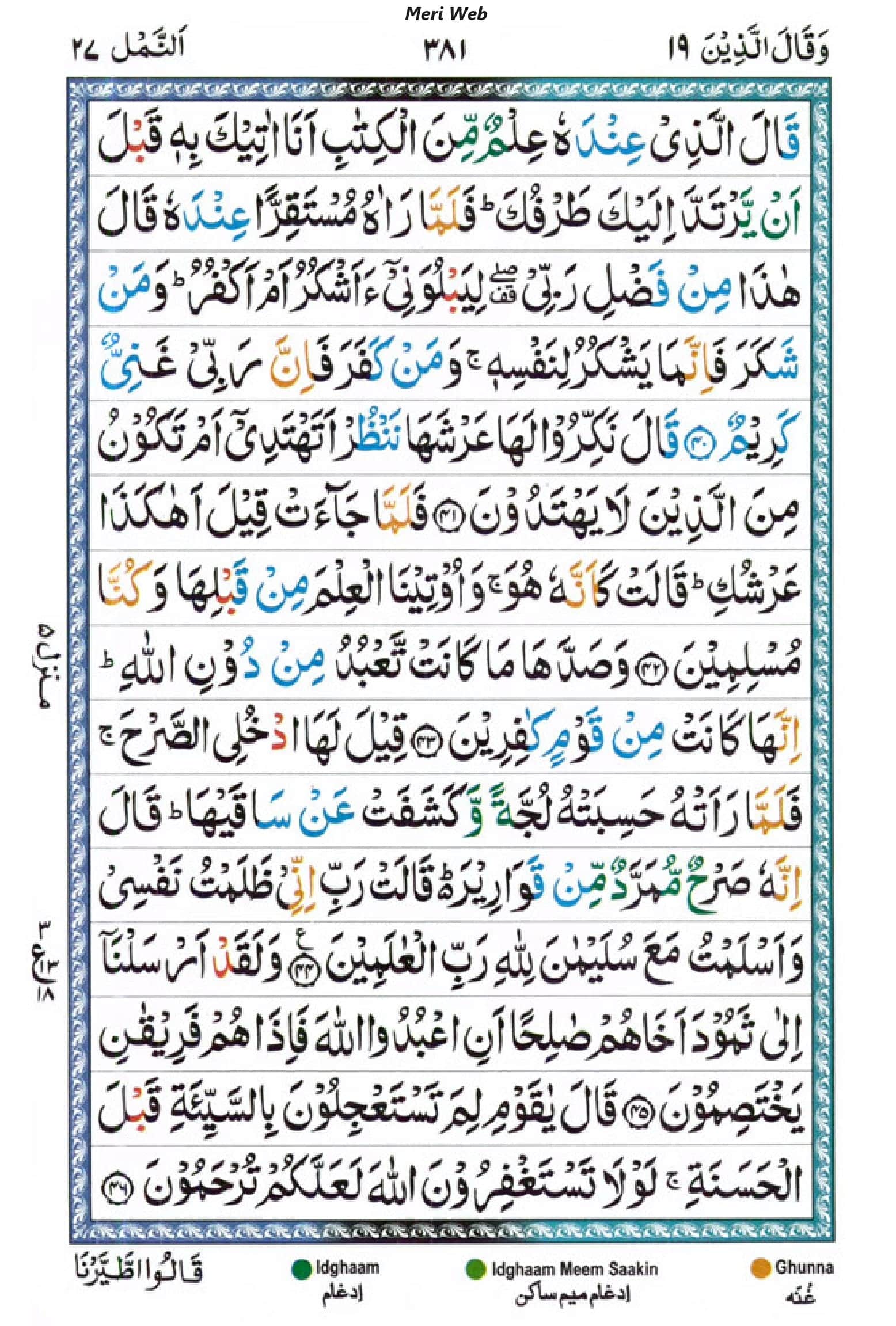 surah naml