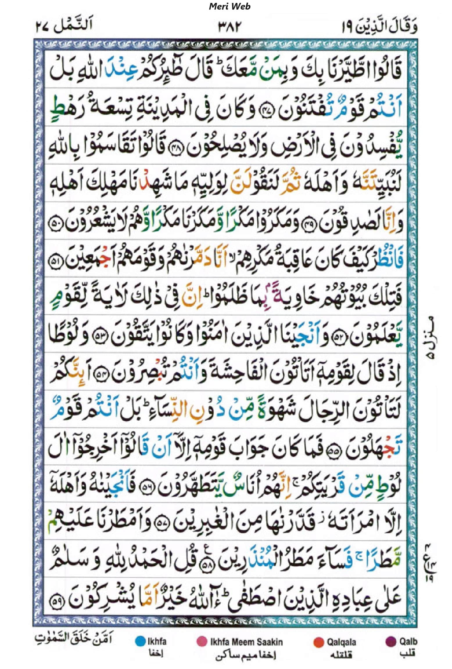 surah naml