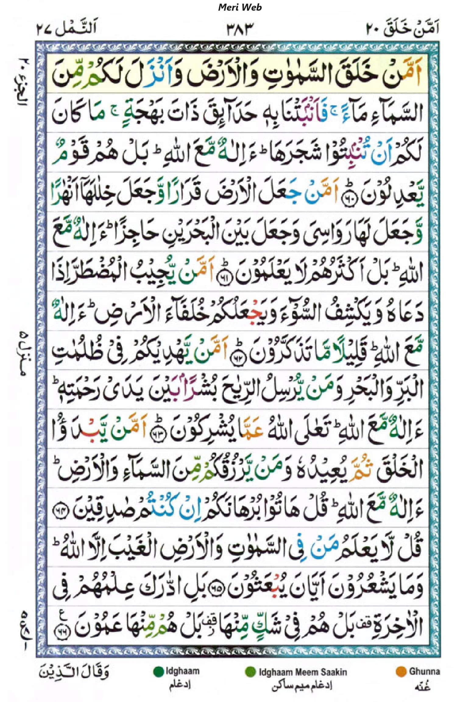 surah naml
