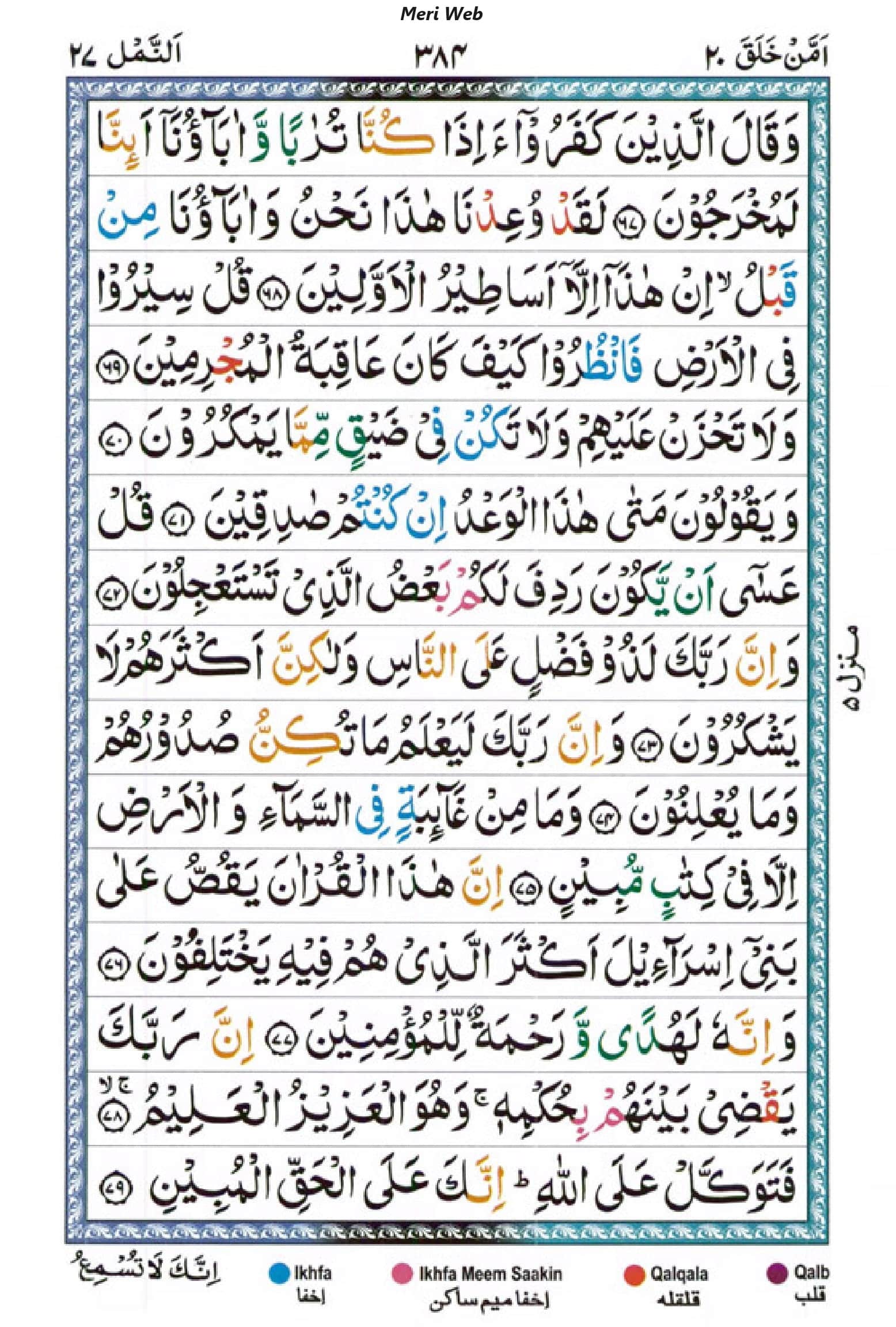 surah naml