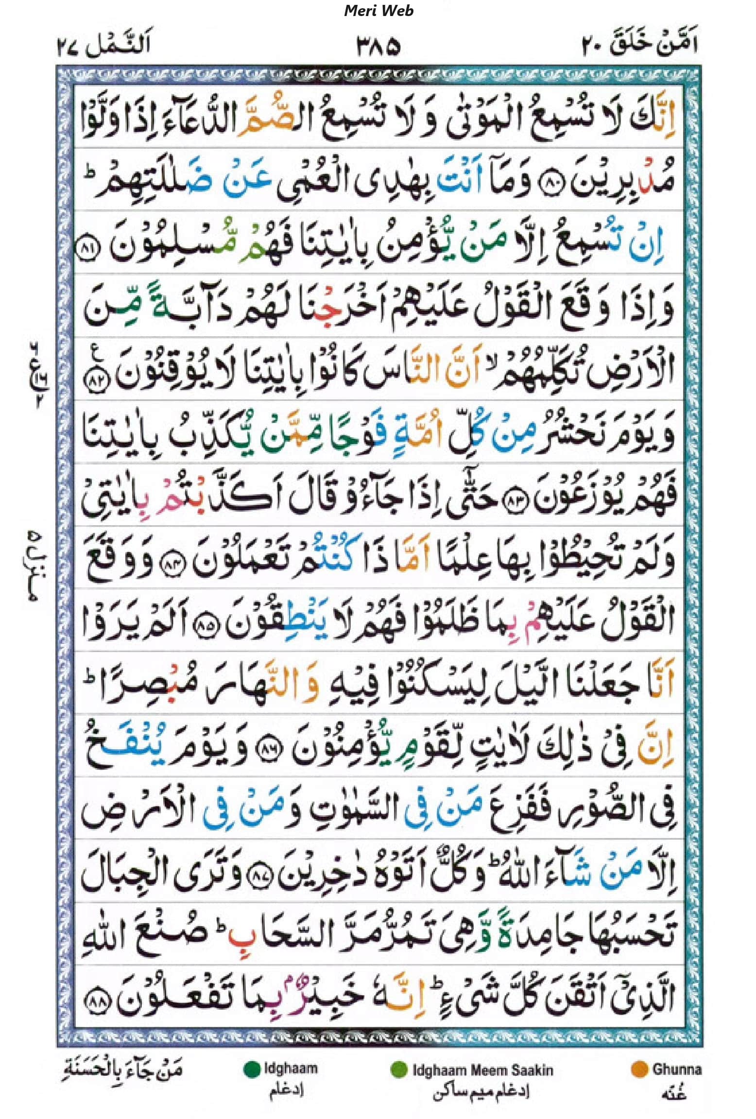 surah naml