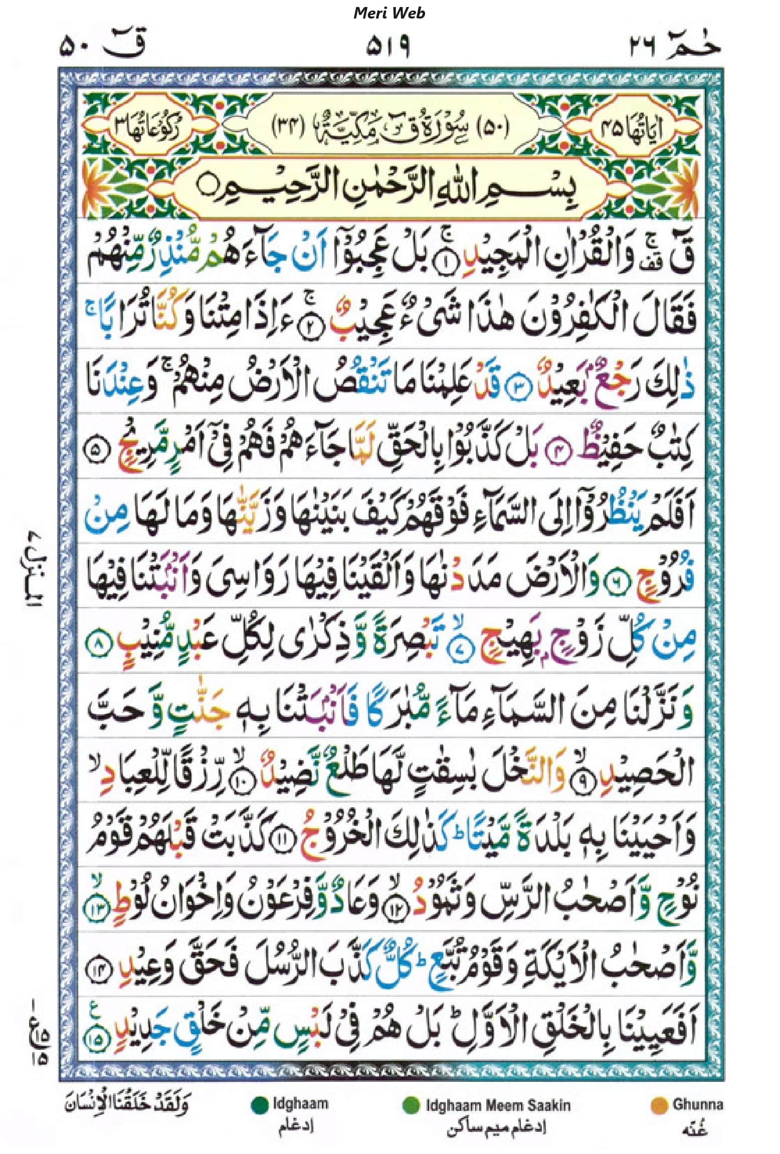surah qaf