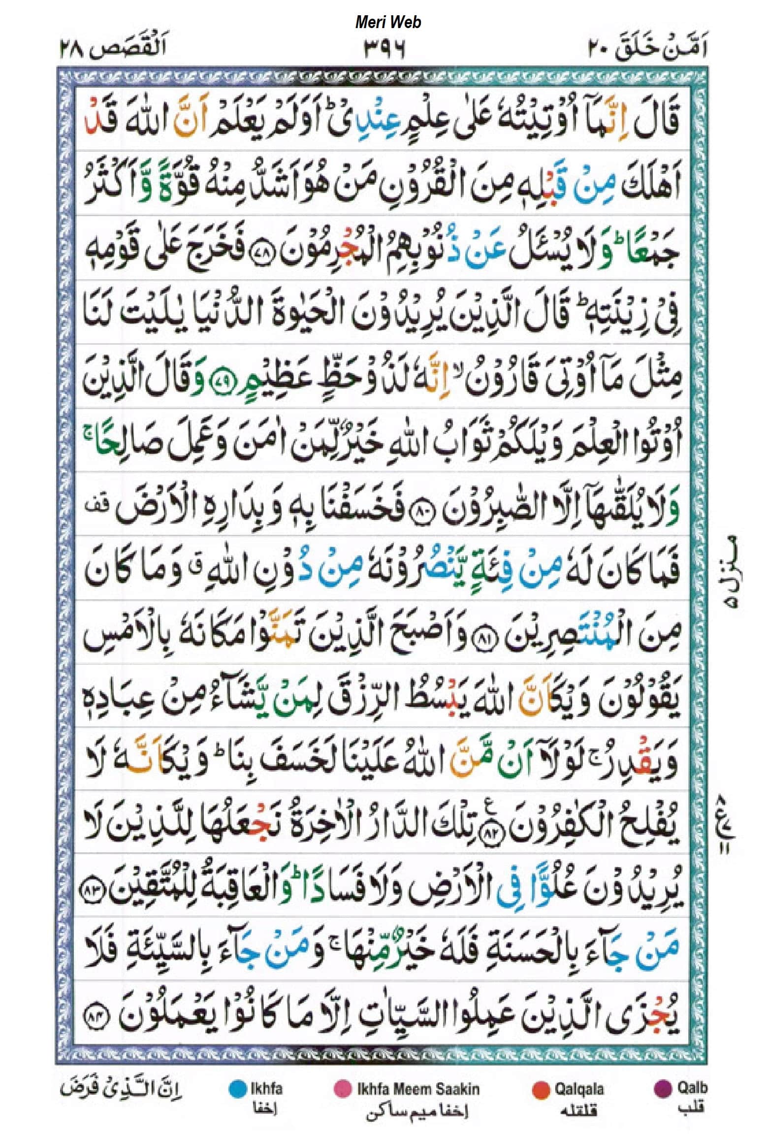 surah qasas