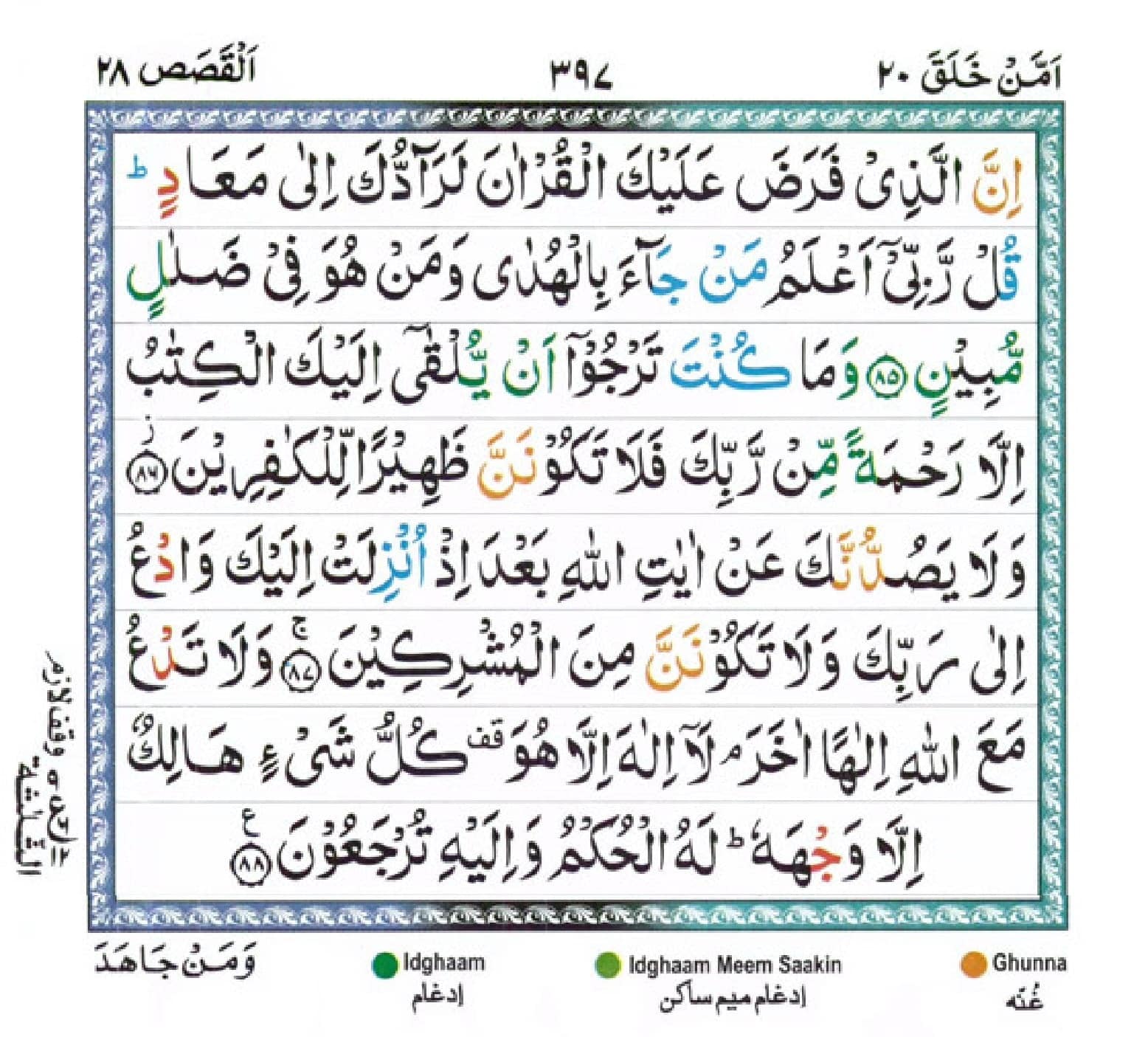 surah qasas