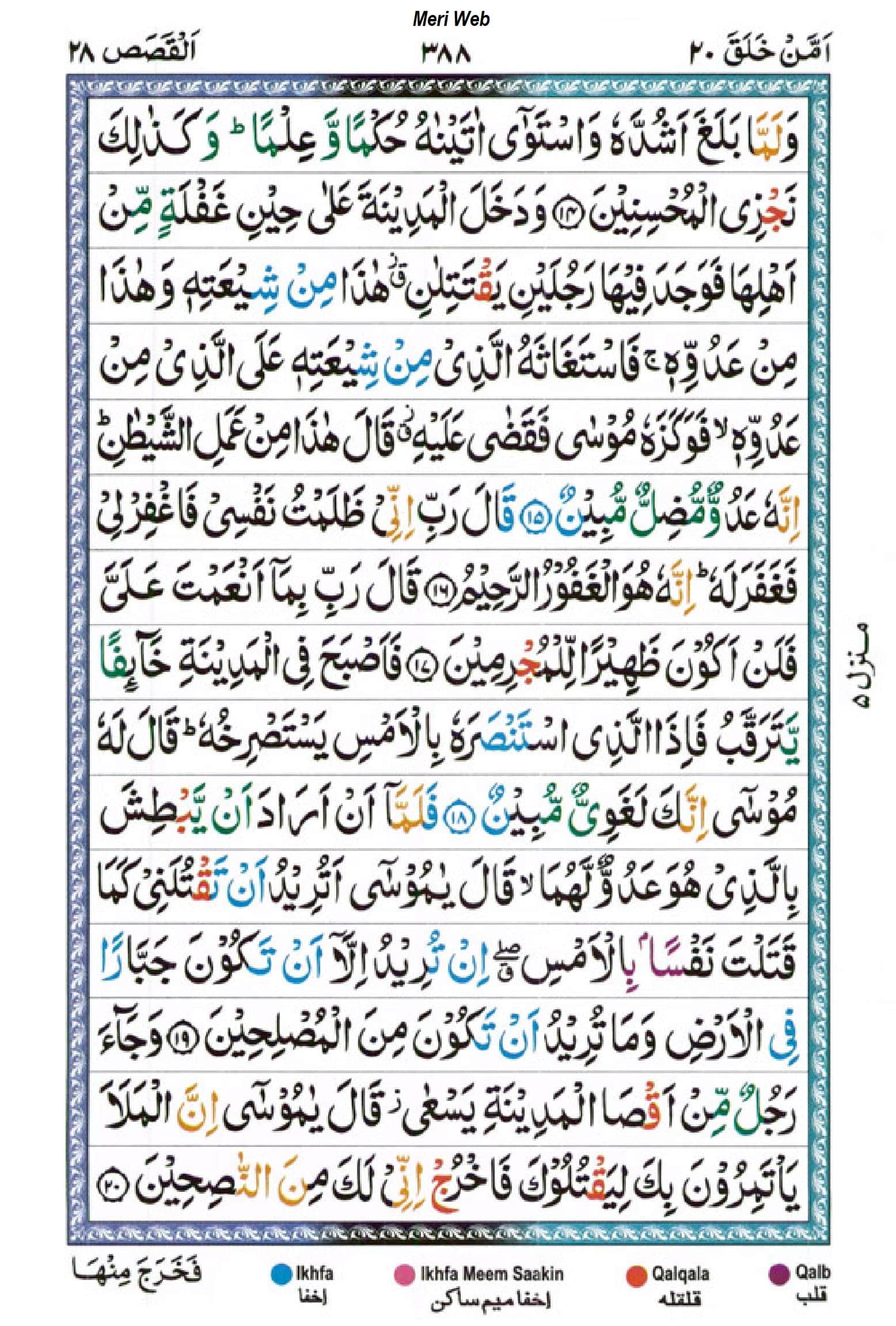 surah qasas