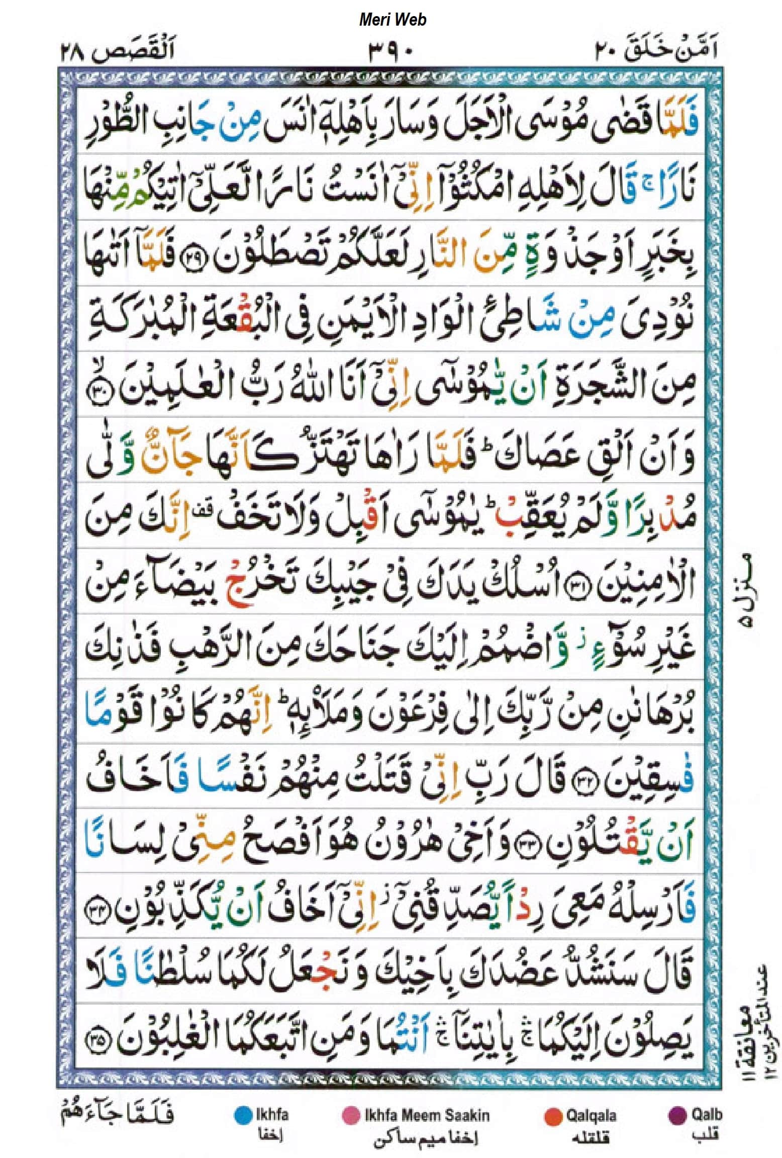 surah qasas