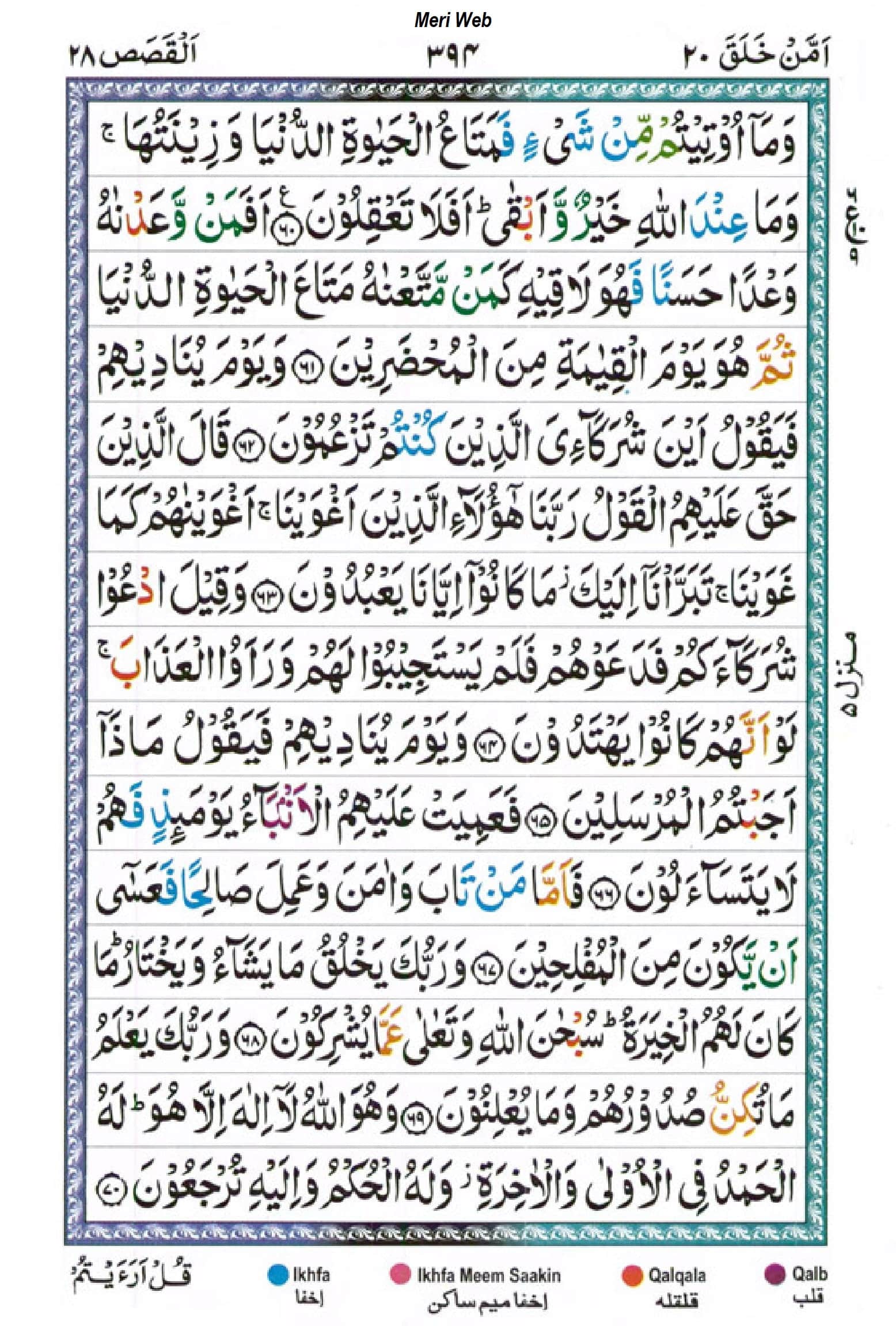 surah qasas