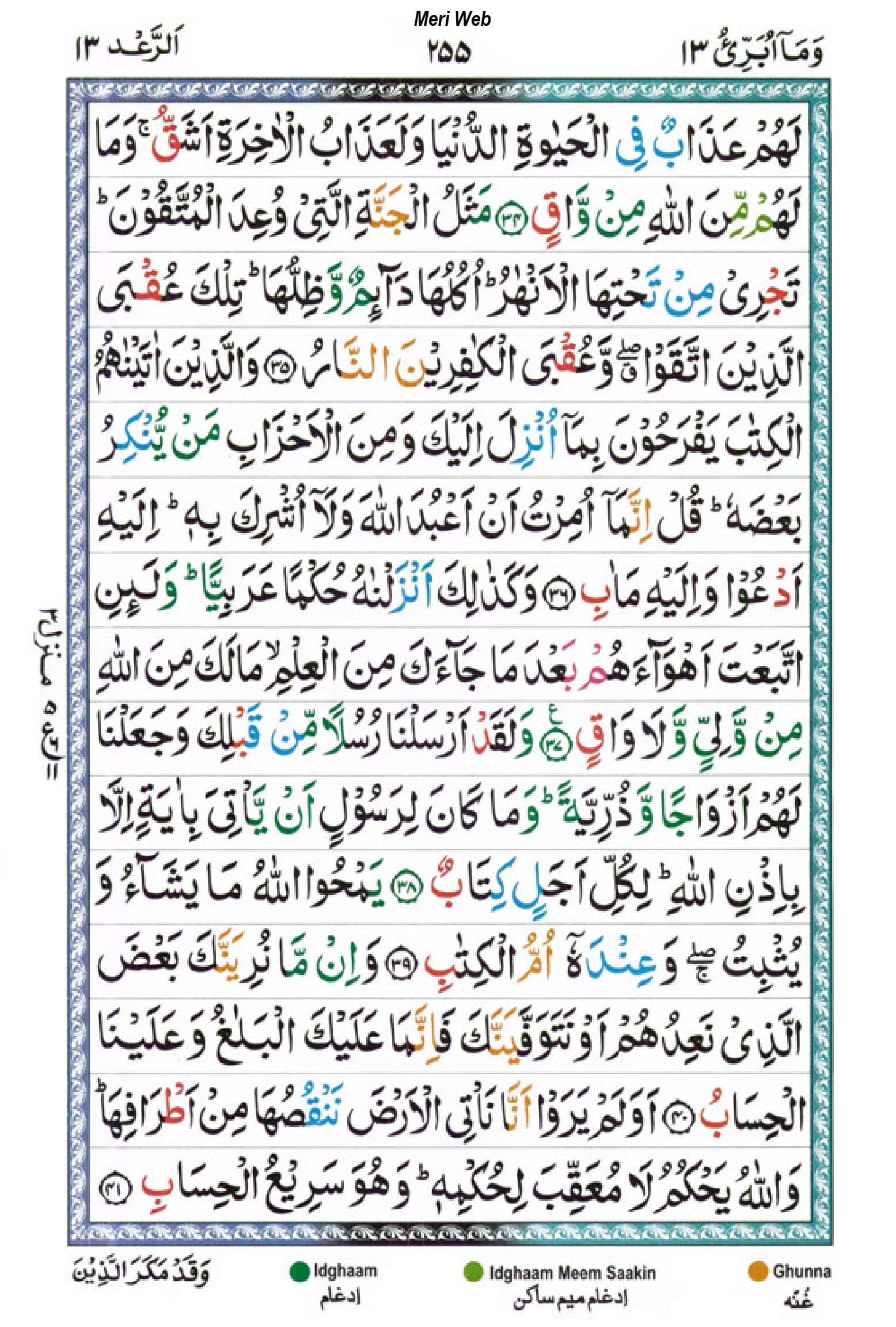 surah rad