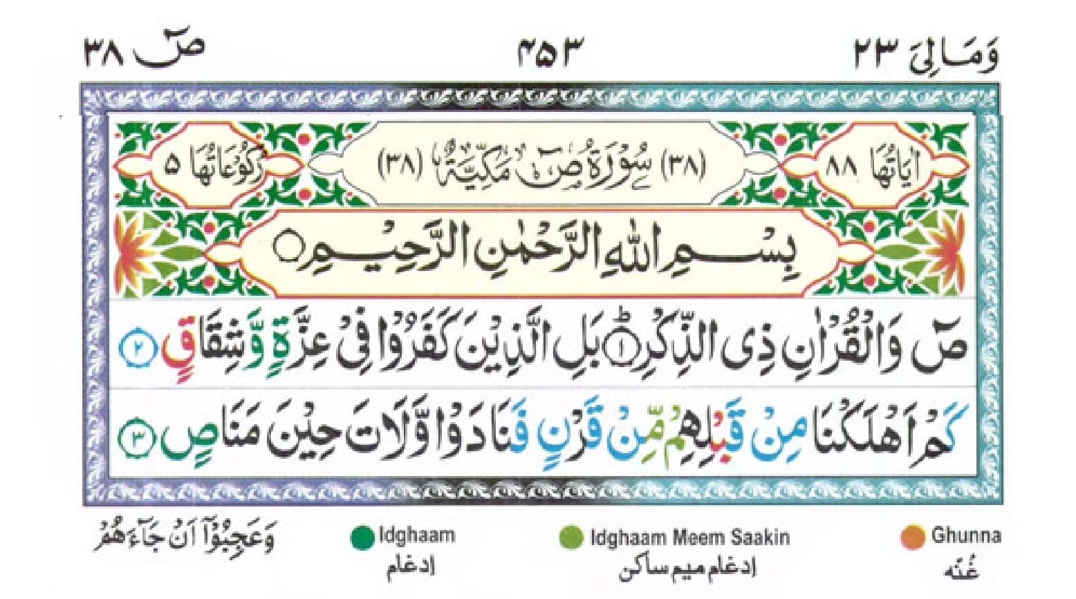 surah sad