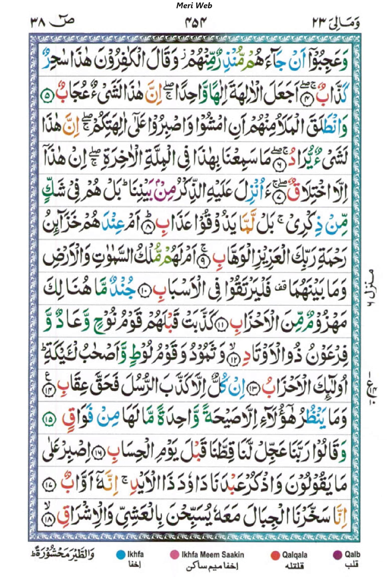 surah sad