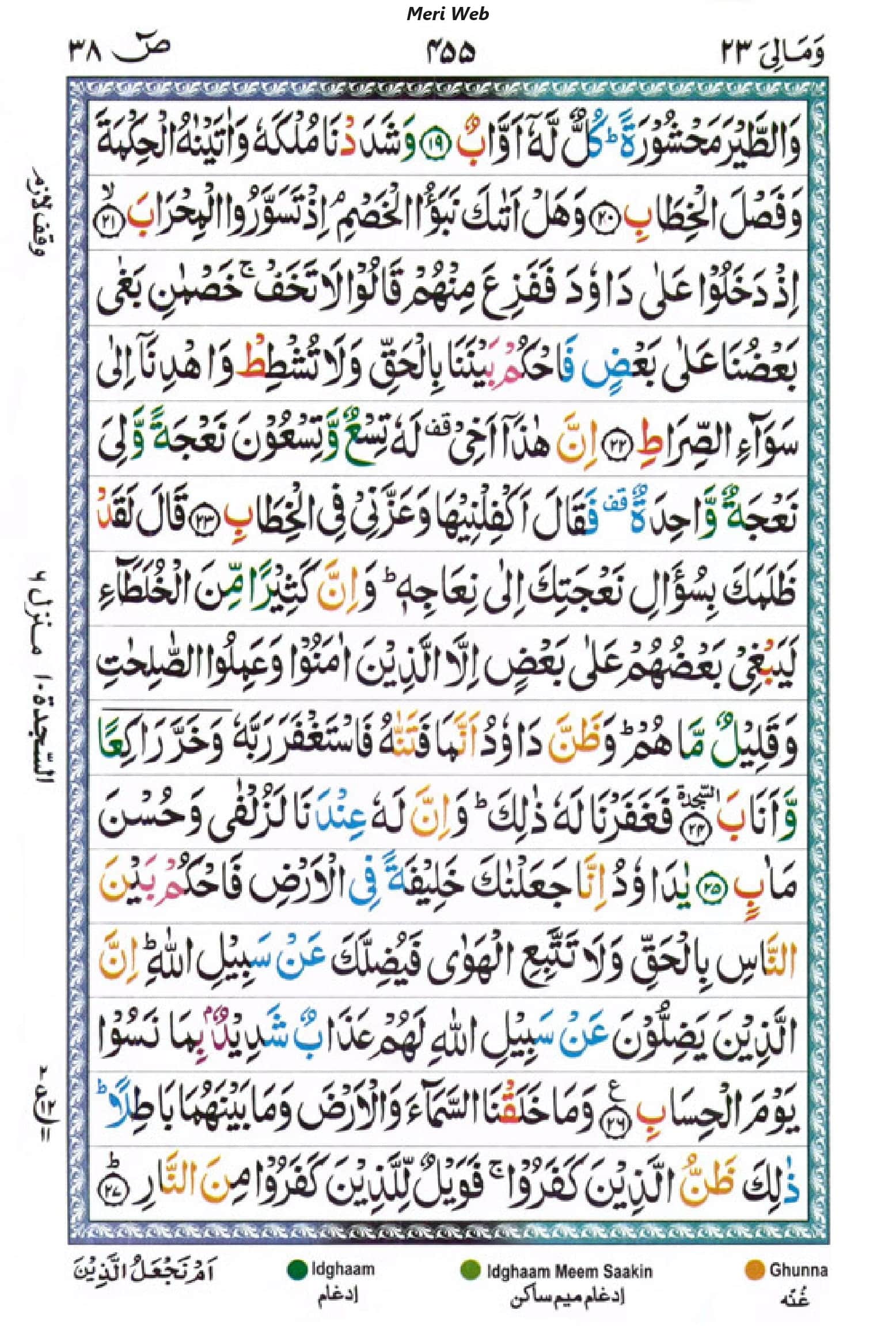 surah sad