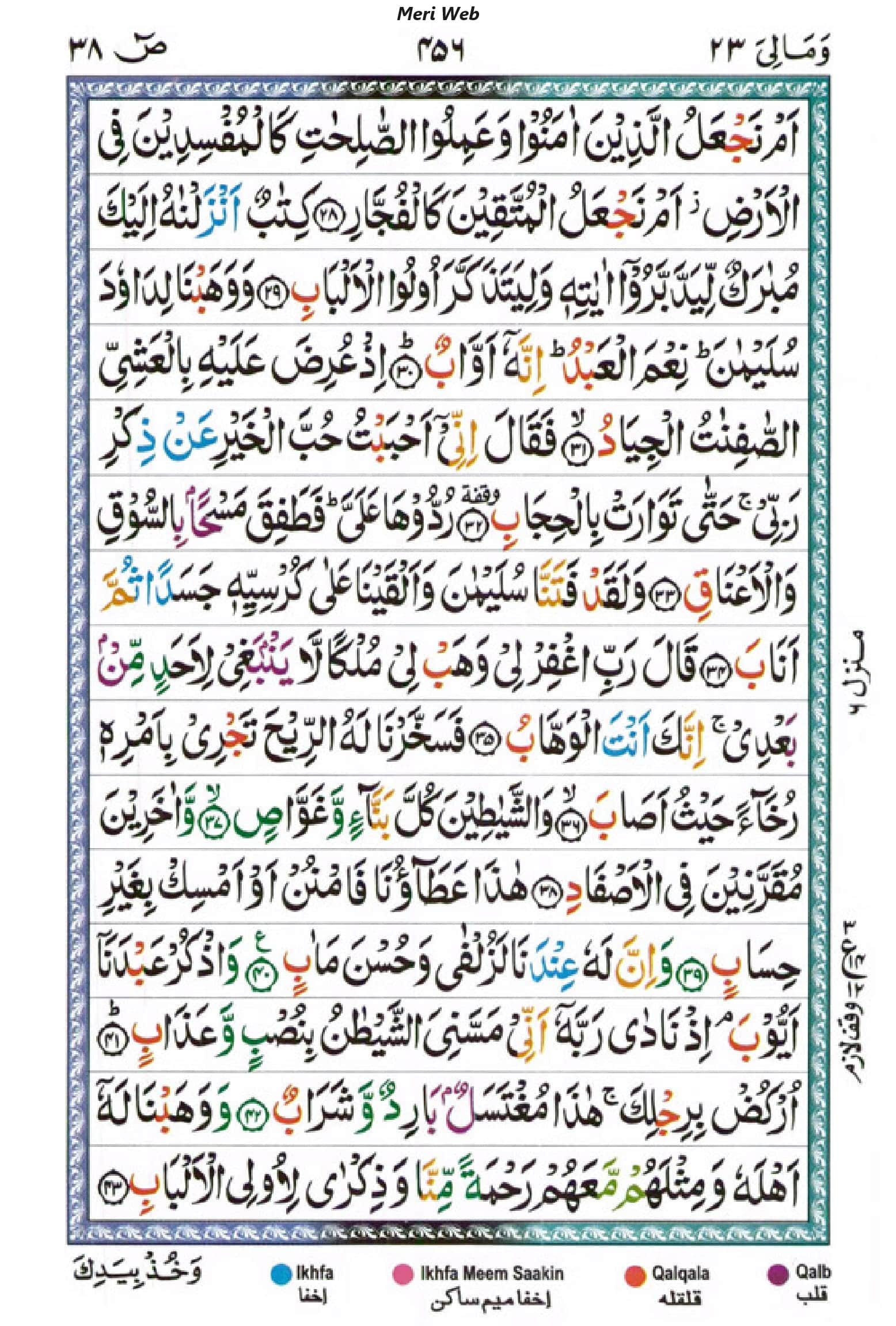 surah sad