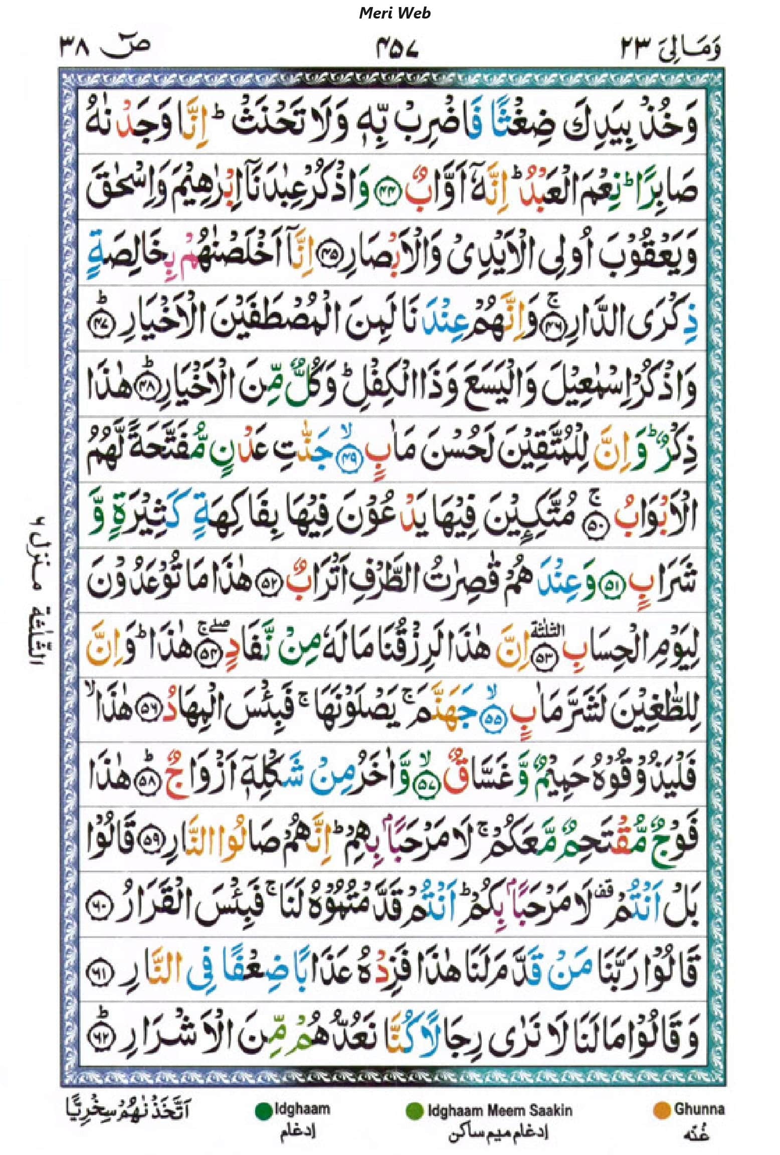 surah sad