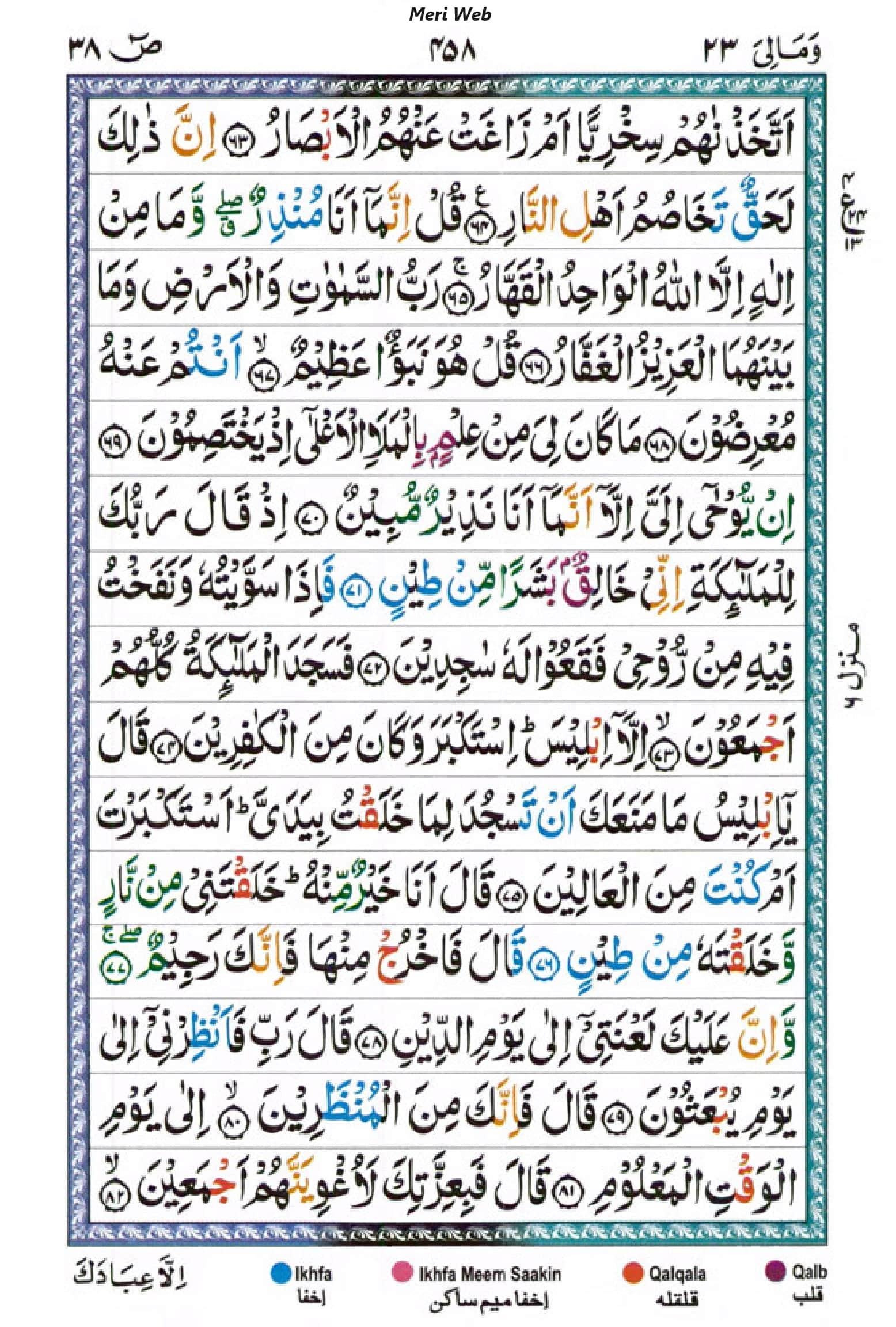 surah sad
