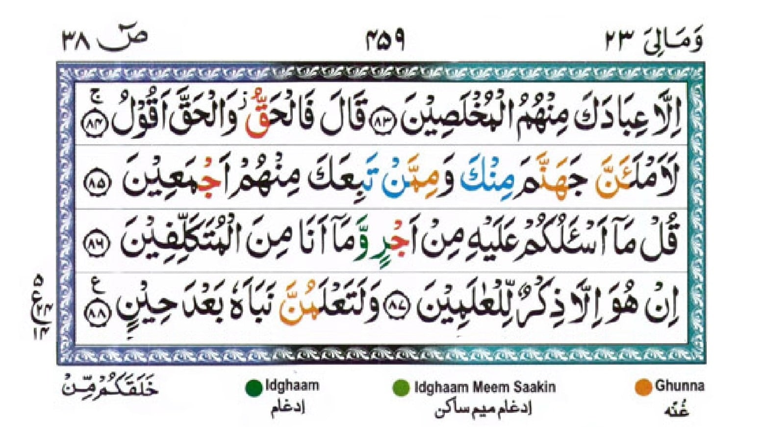 surah sad