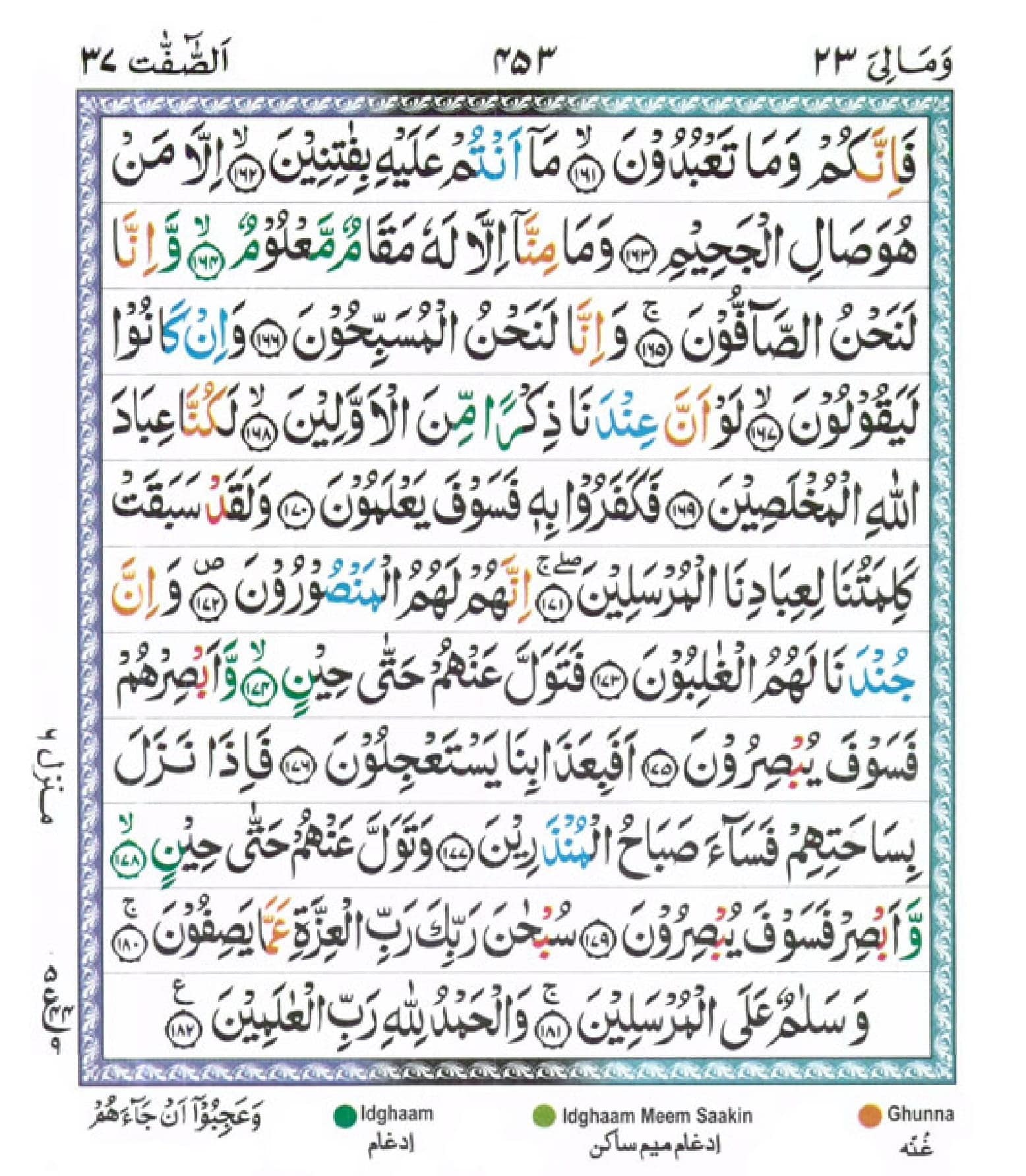 surah saffat 