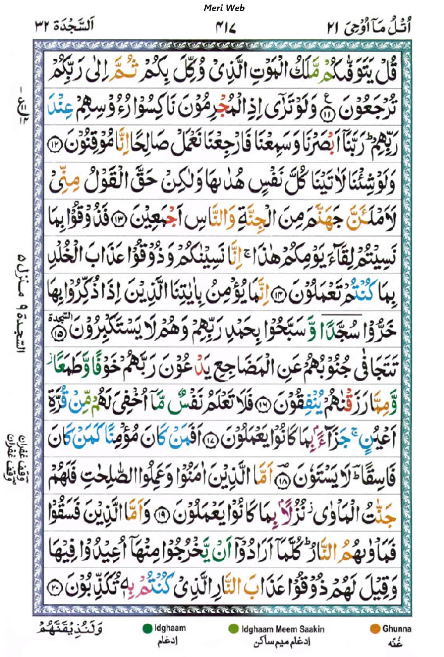 surah sajdah