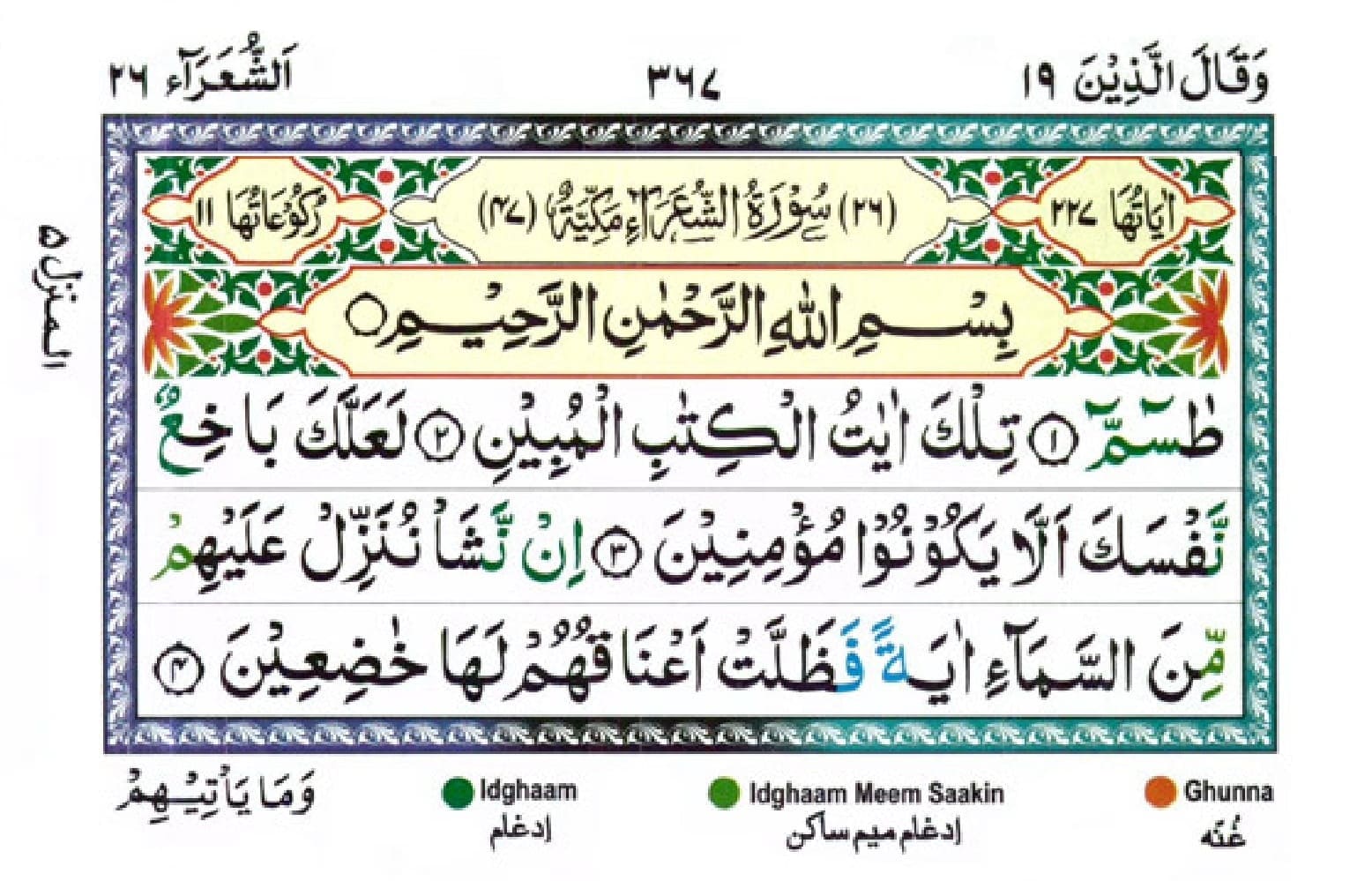 surah shuara