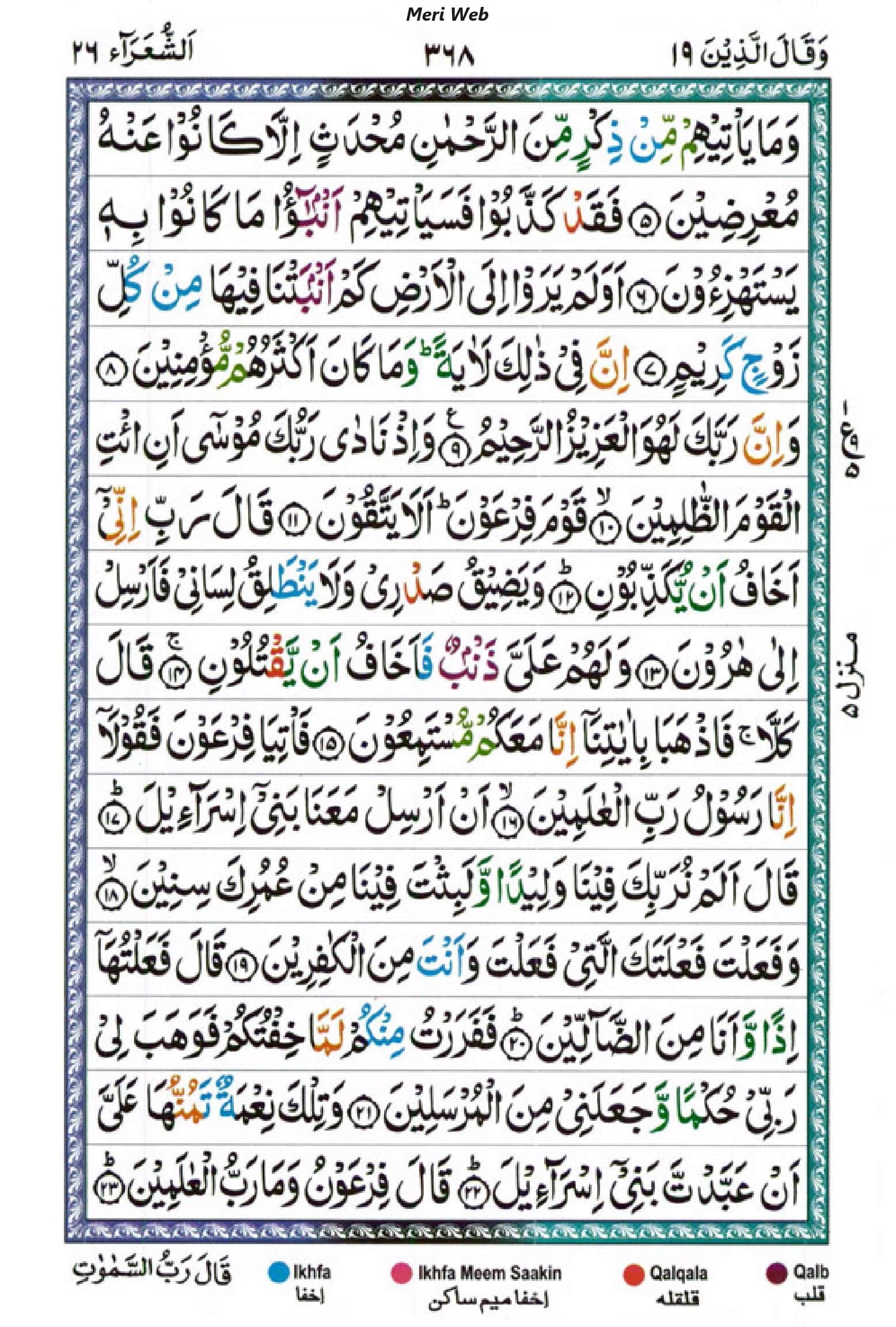 surah shuara