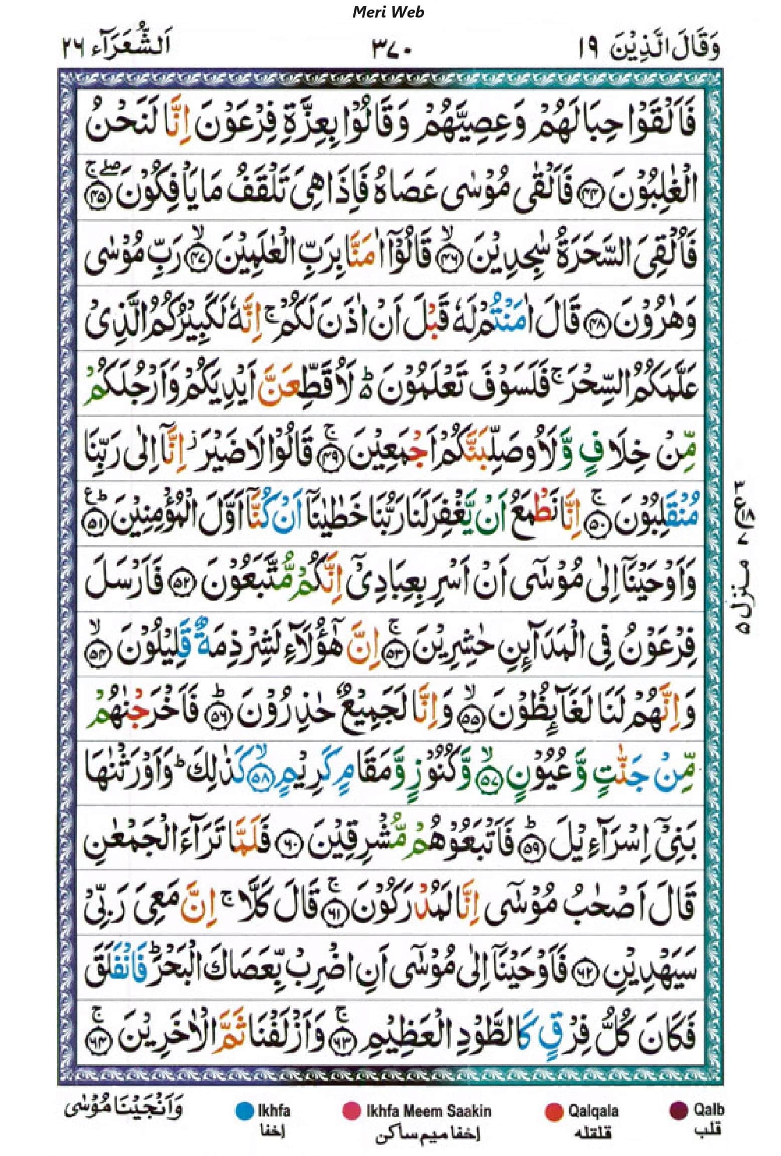 surah shuara