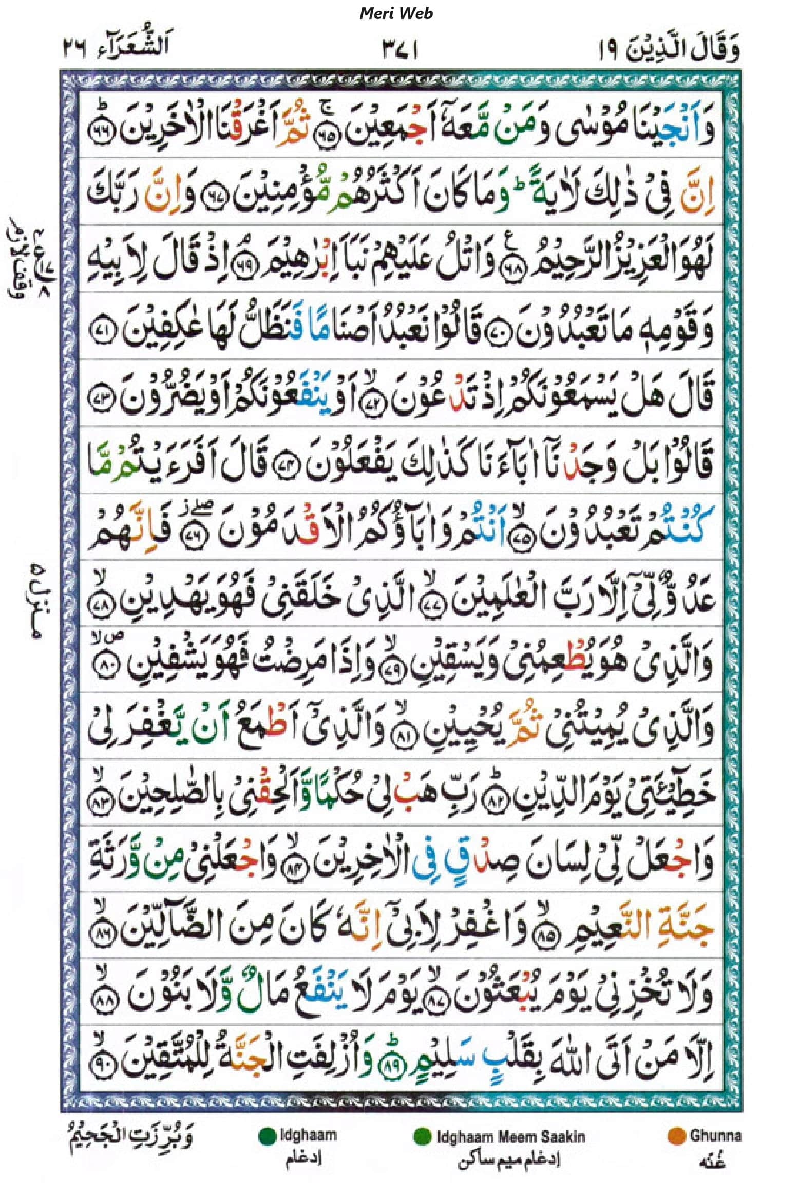surah shuara