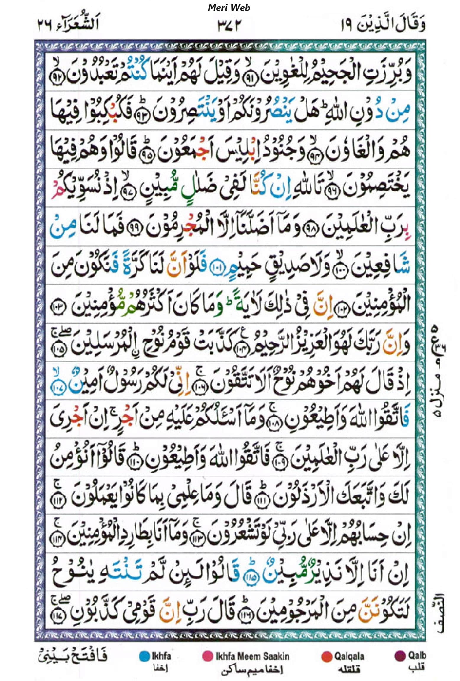 surah shuara