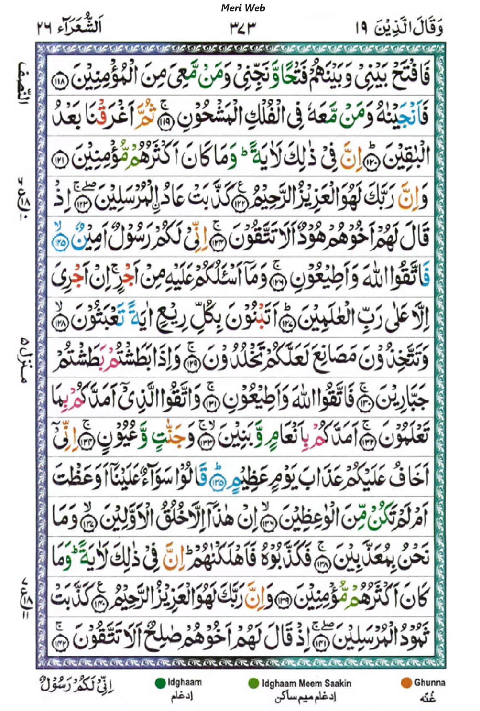 surah shuara