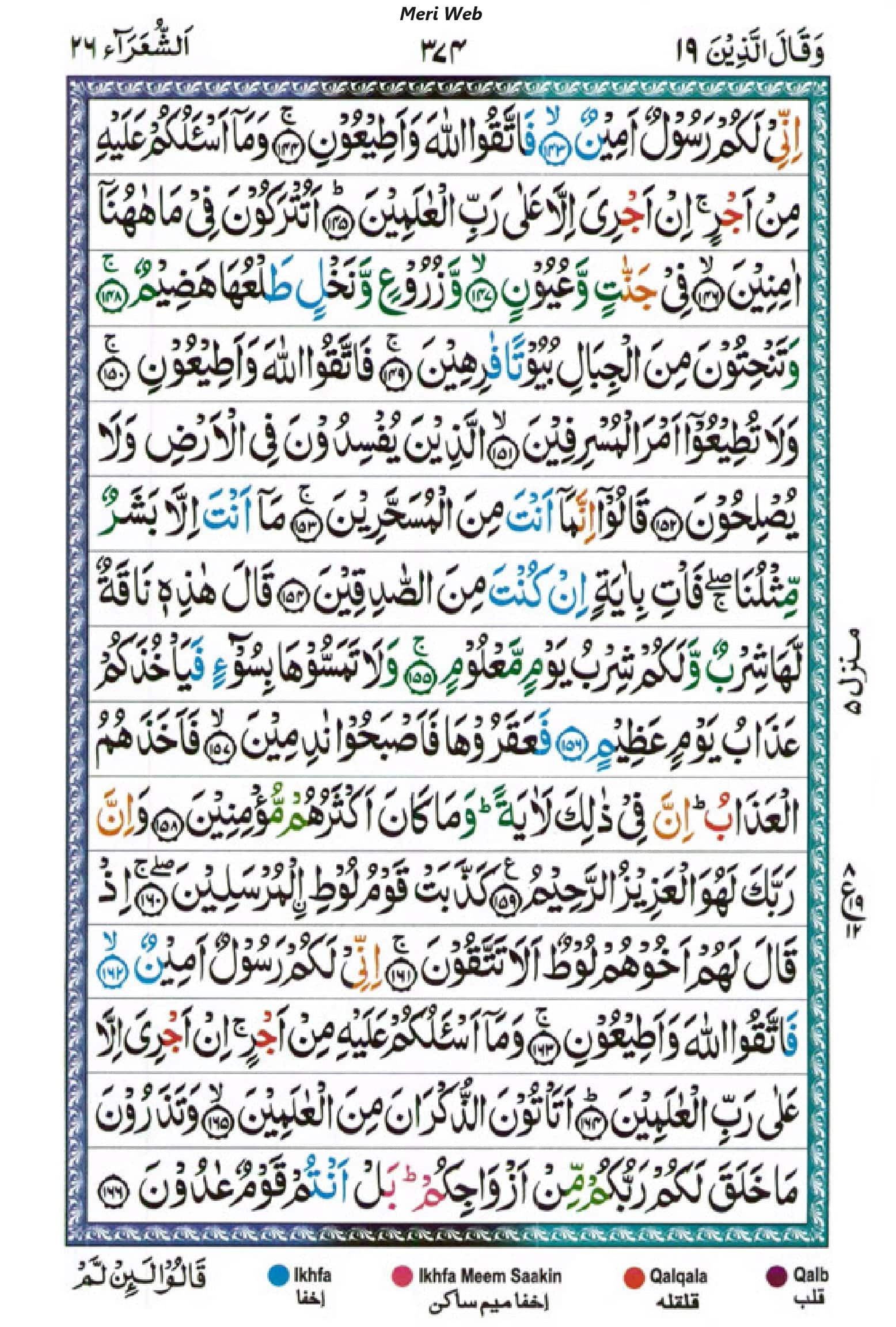 surah shuara