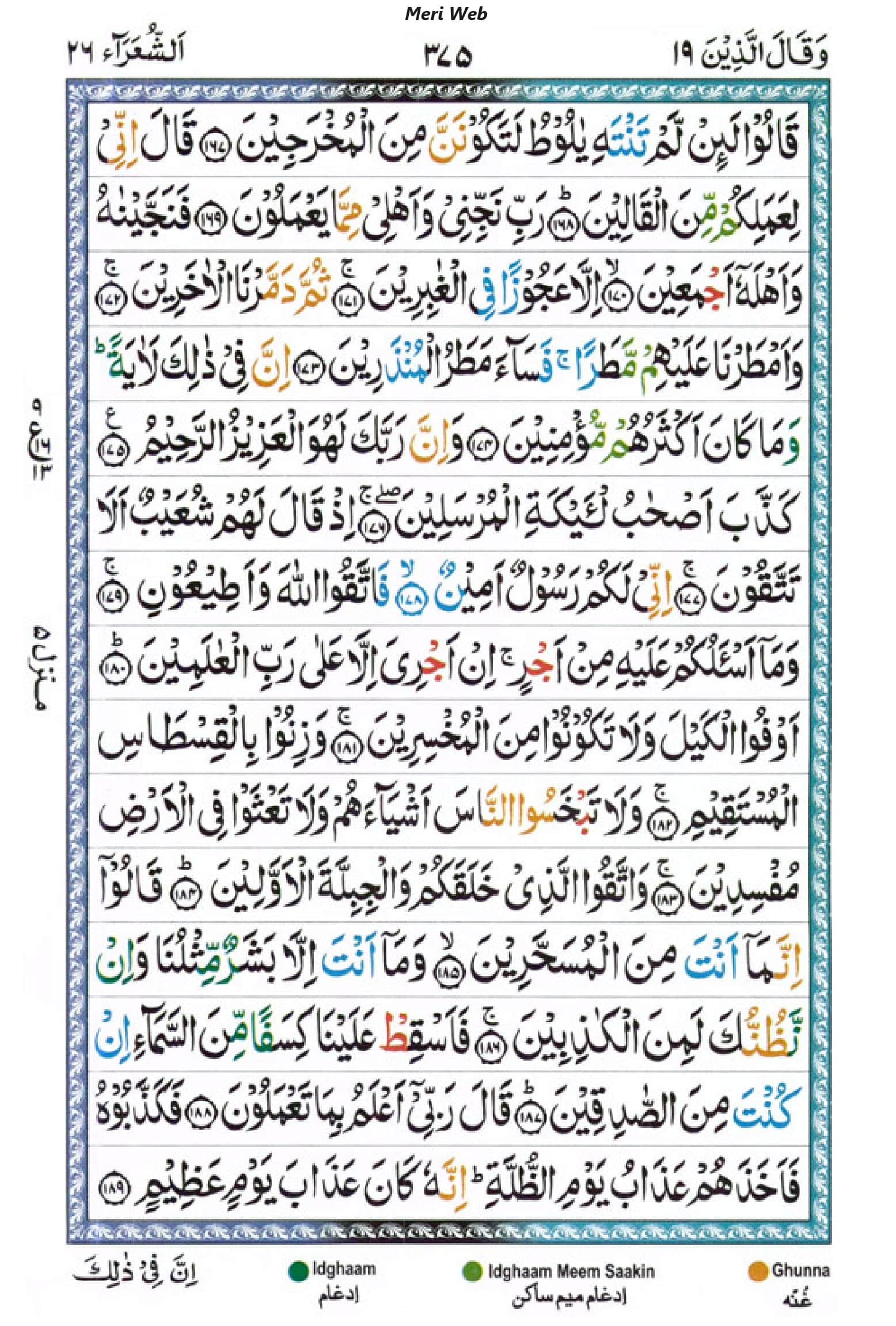 surah shuara