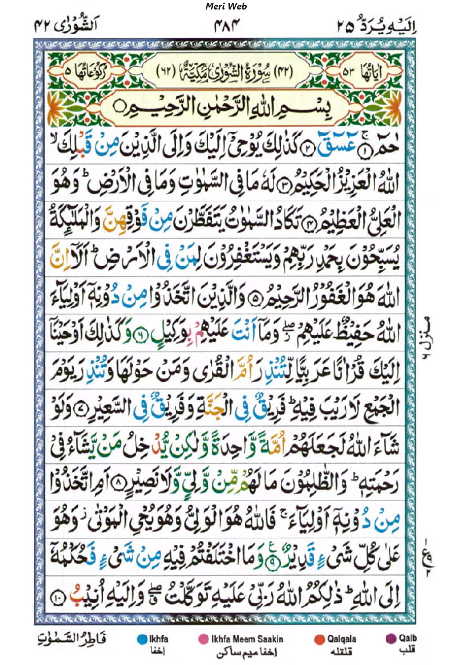 surah shura