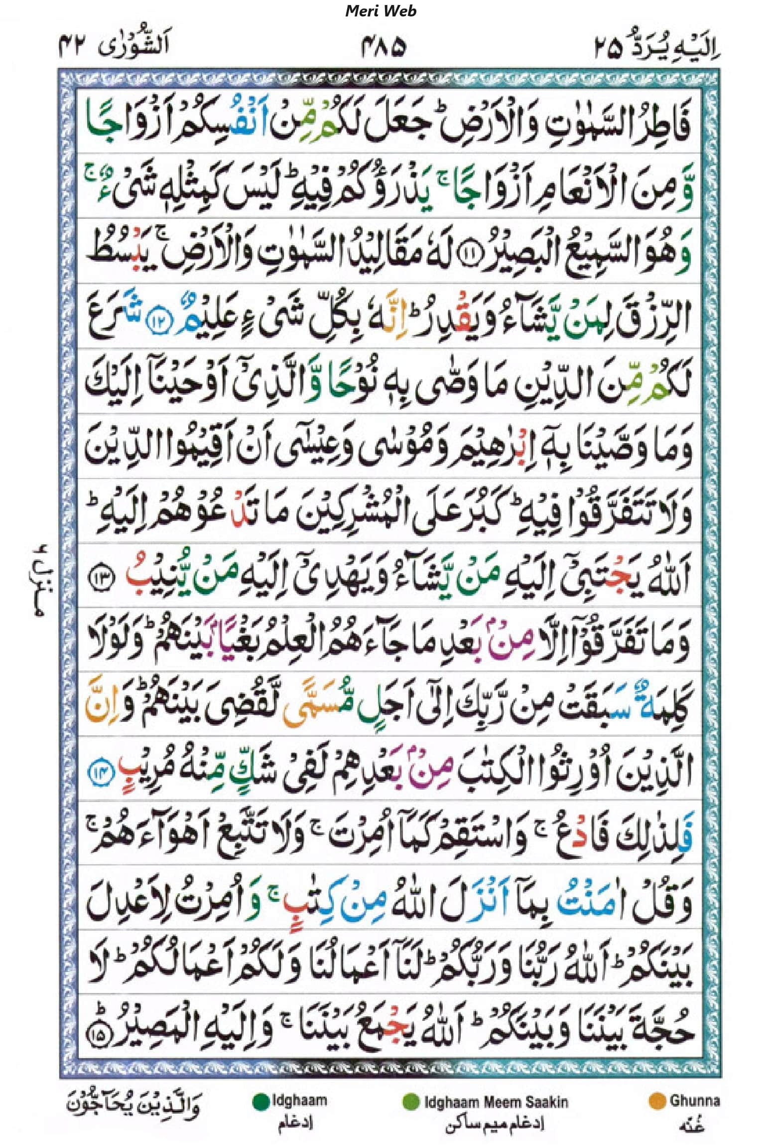 surah shura
