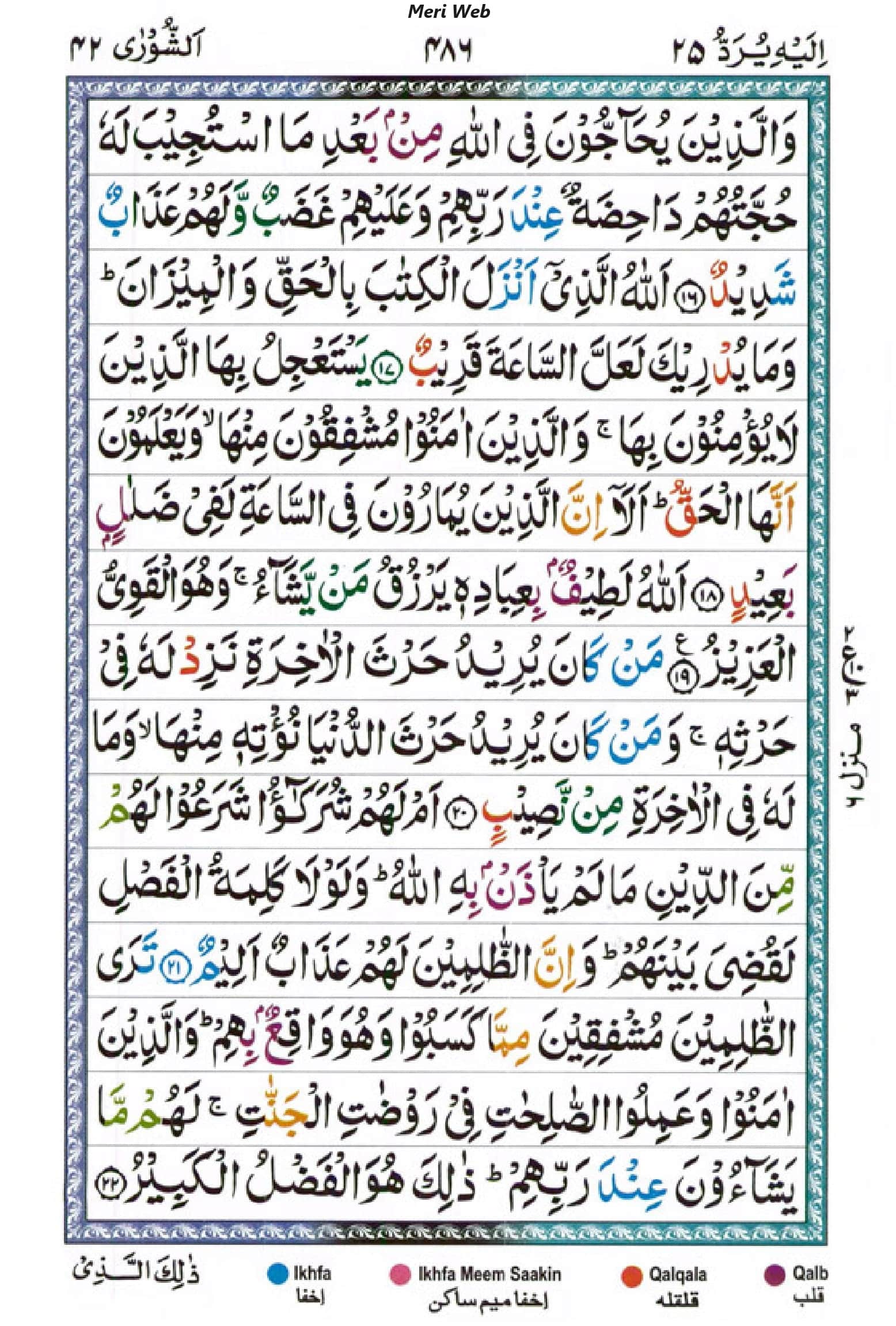 surah shura