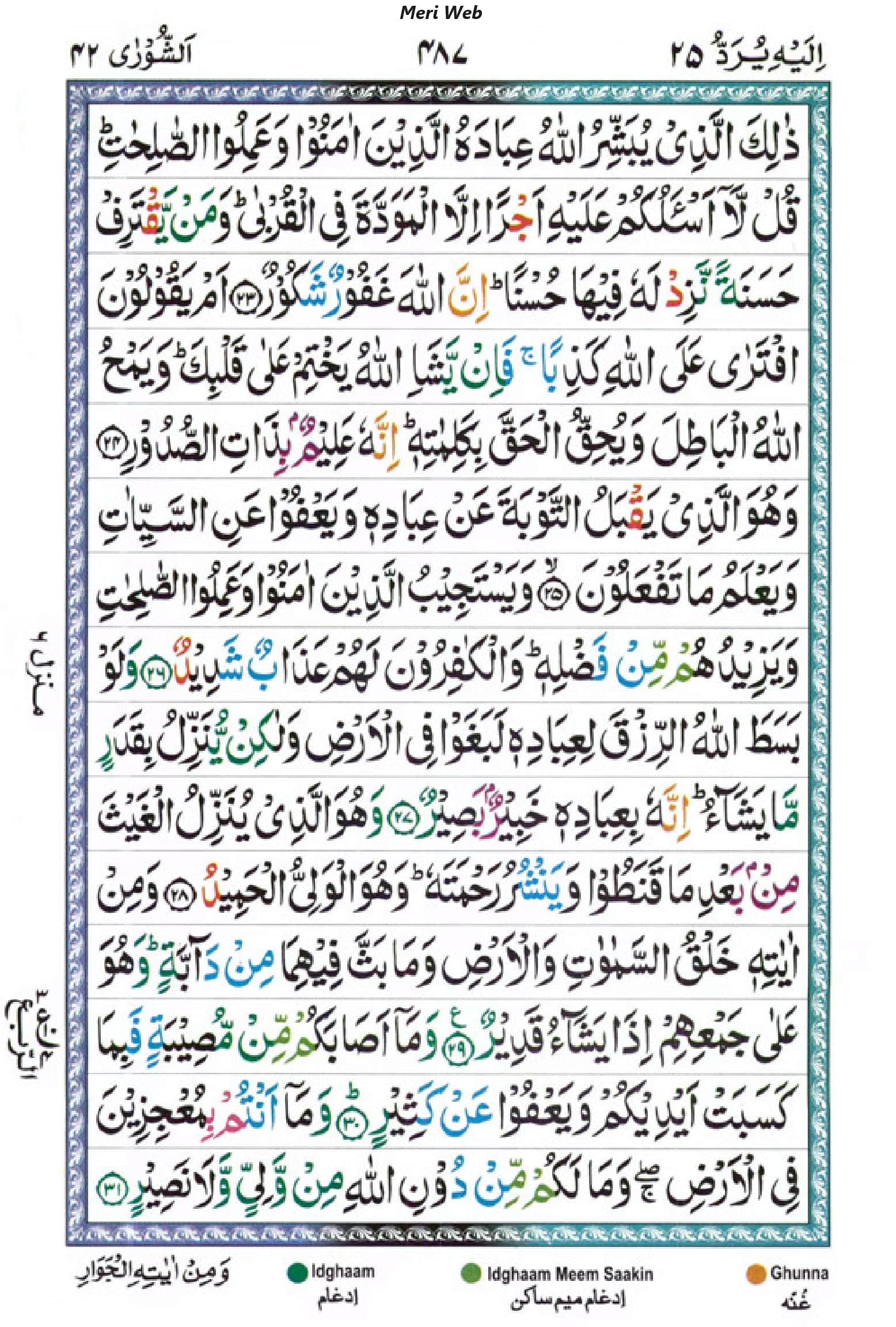 surah shura