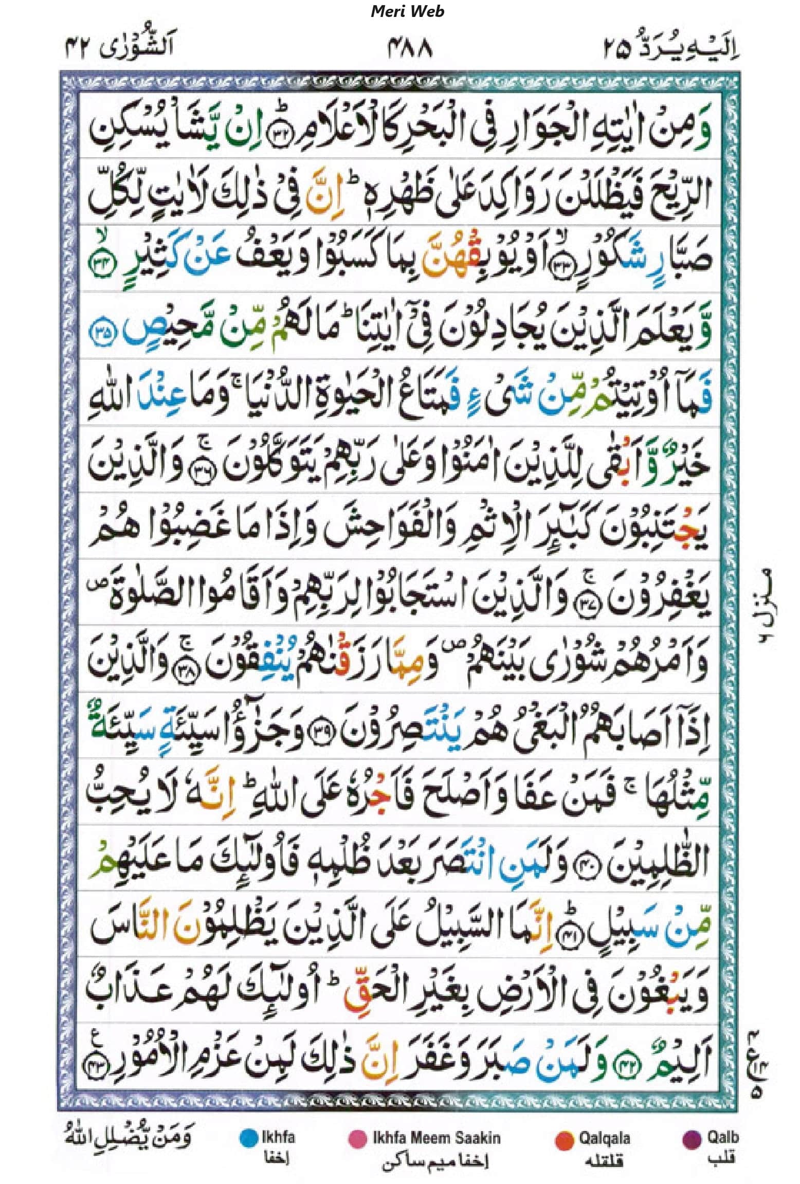 surah shura