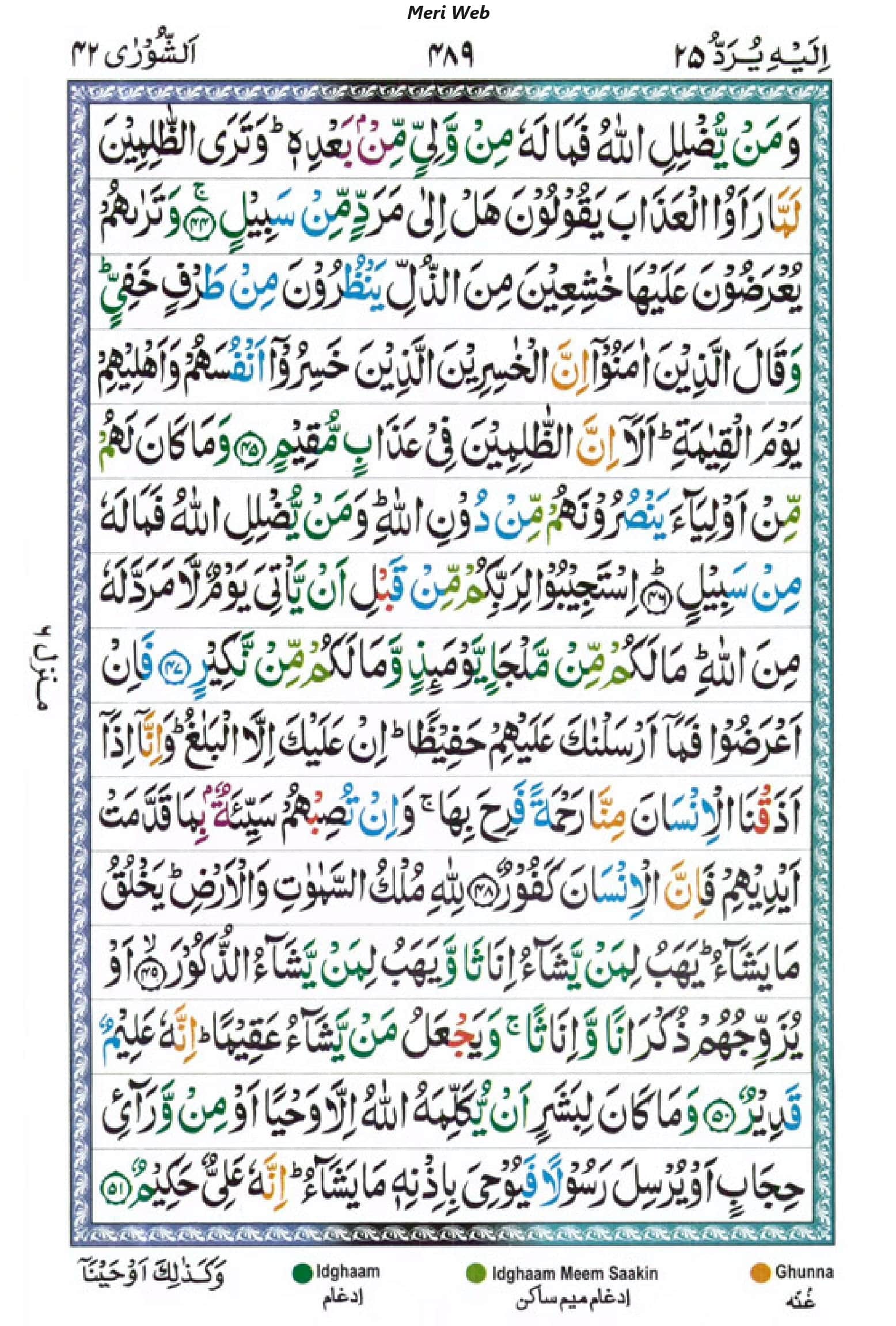 surah shura