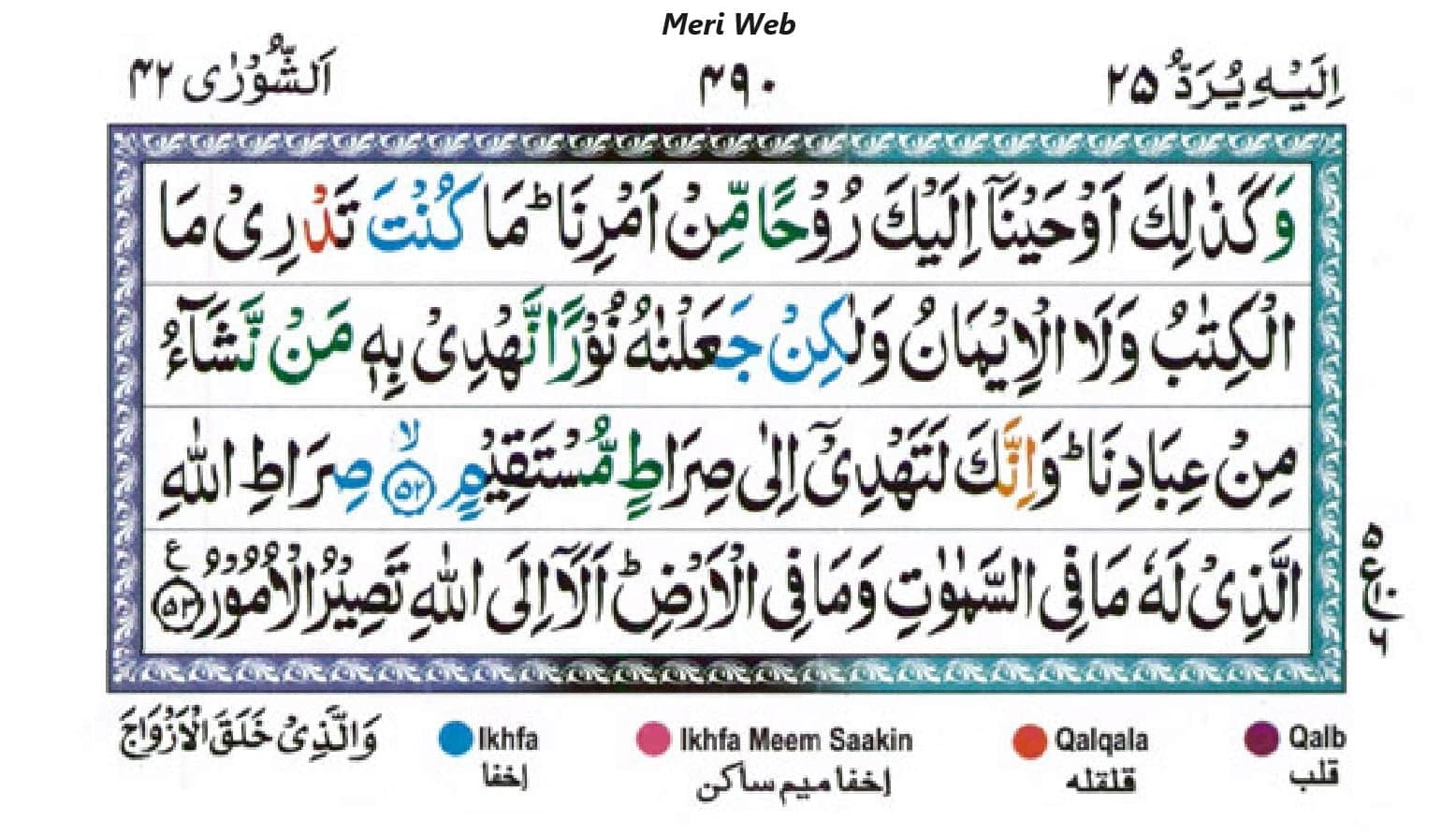surah shura